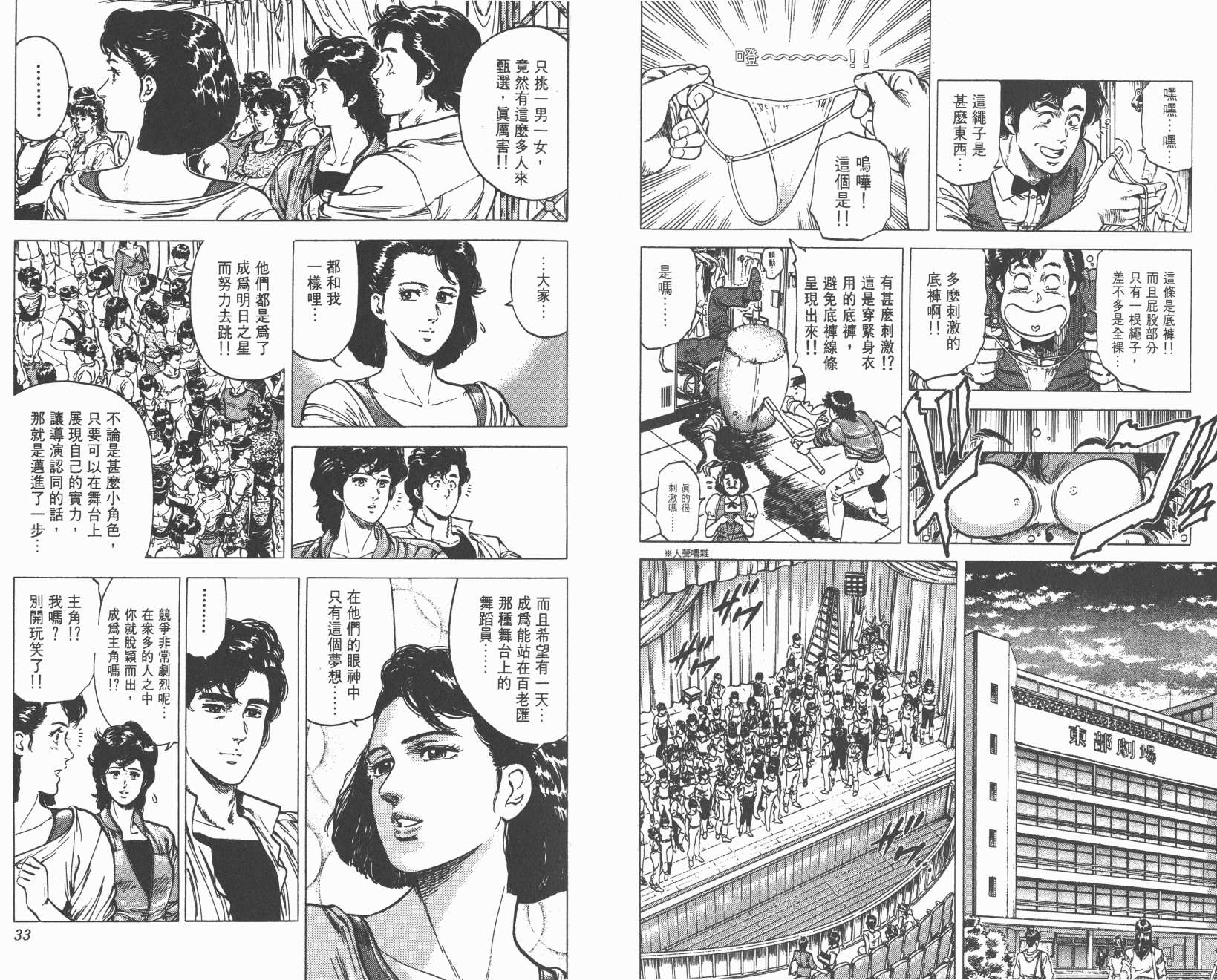 城市猎人 第16卷 第16页