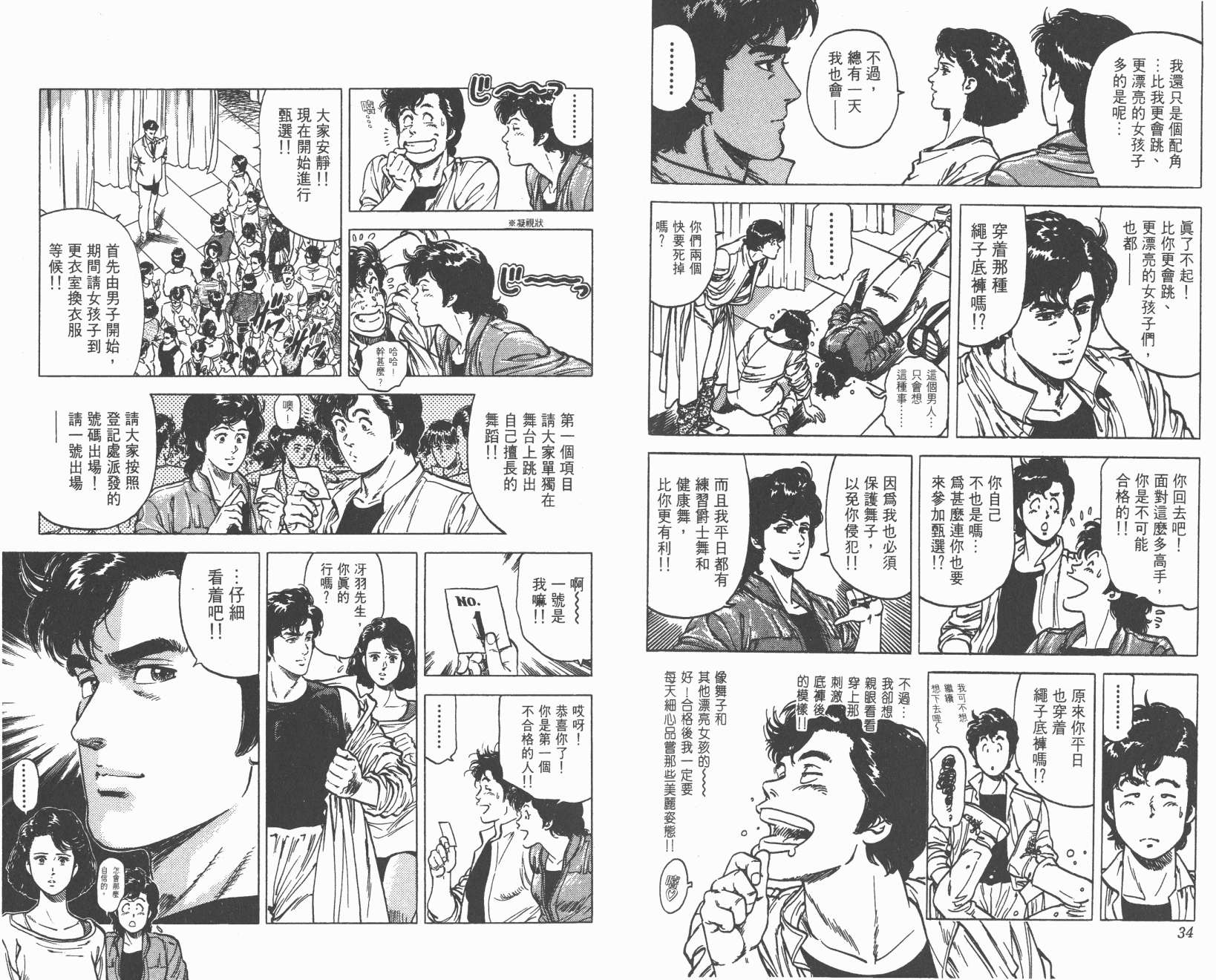 城市猎人 第16卷 第17页