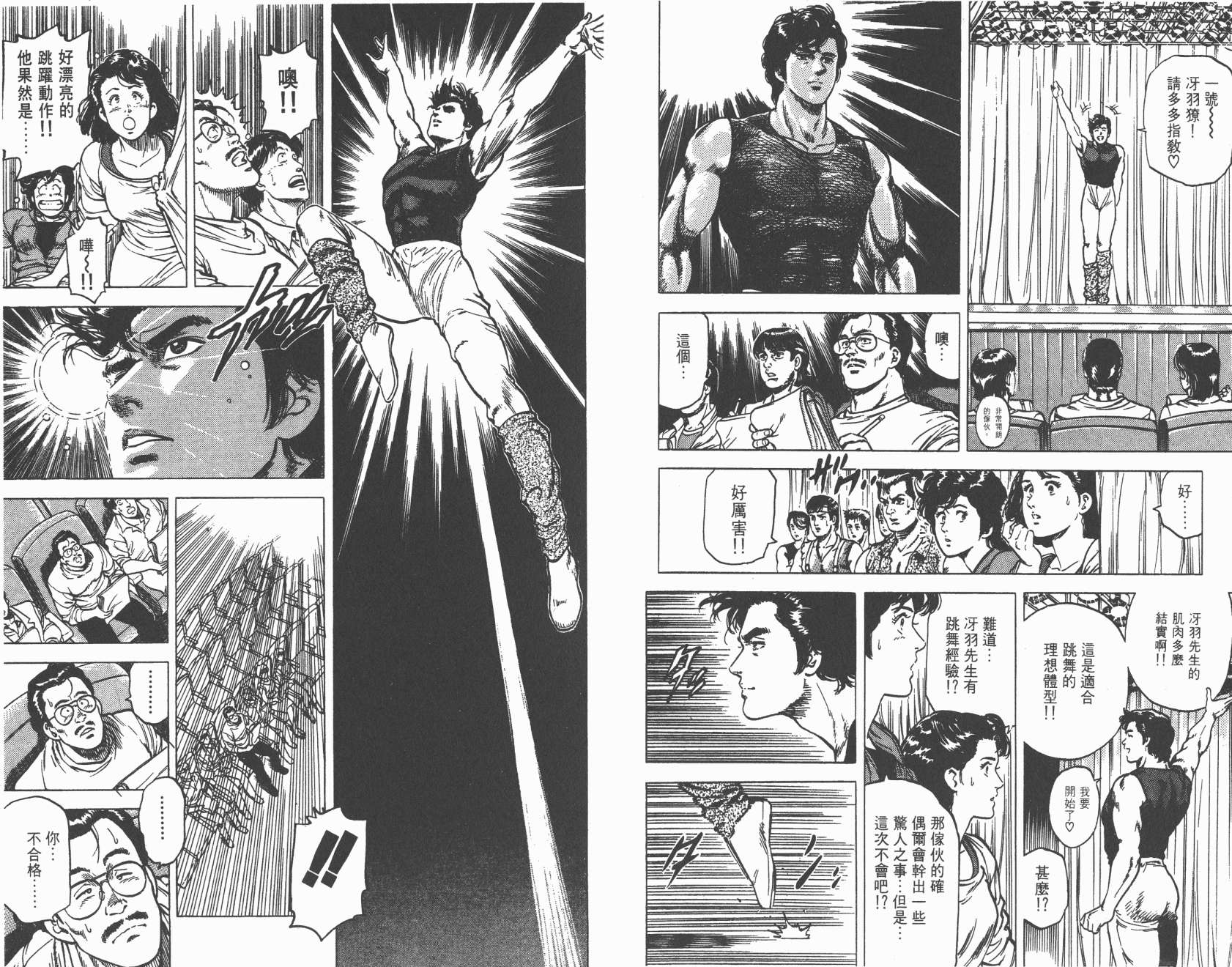 城市猎人 第16卷 第18页