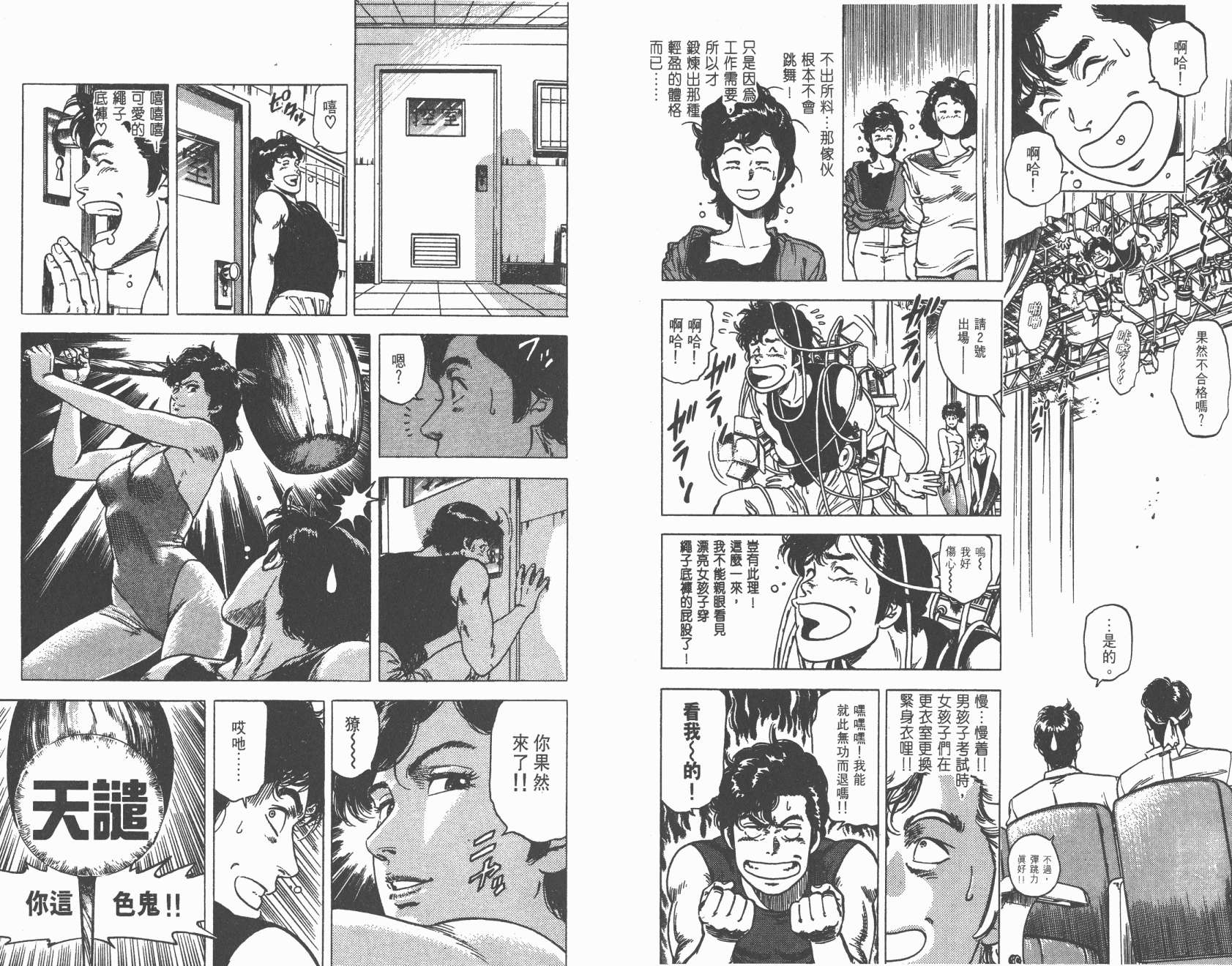 城市猎人 第16卷 第19页