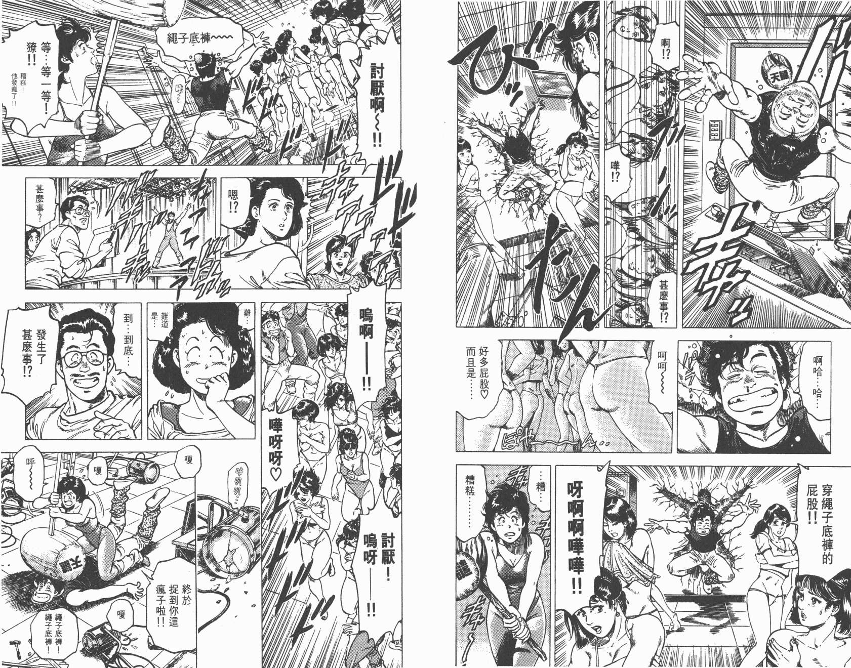 城市猎人 第16卷 第20页