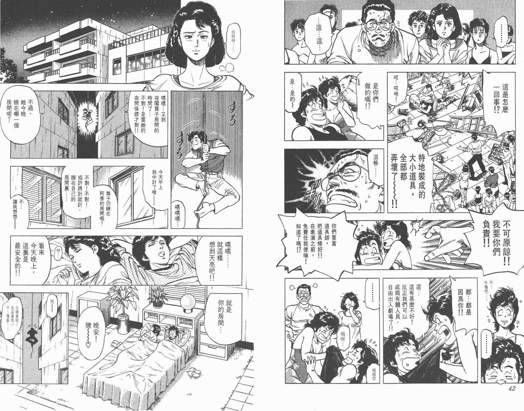 城市猎人 第16卷 第21页