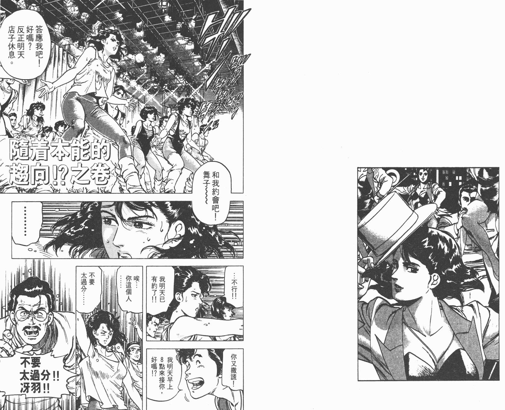 城市猎人 第16卷 第22页