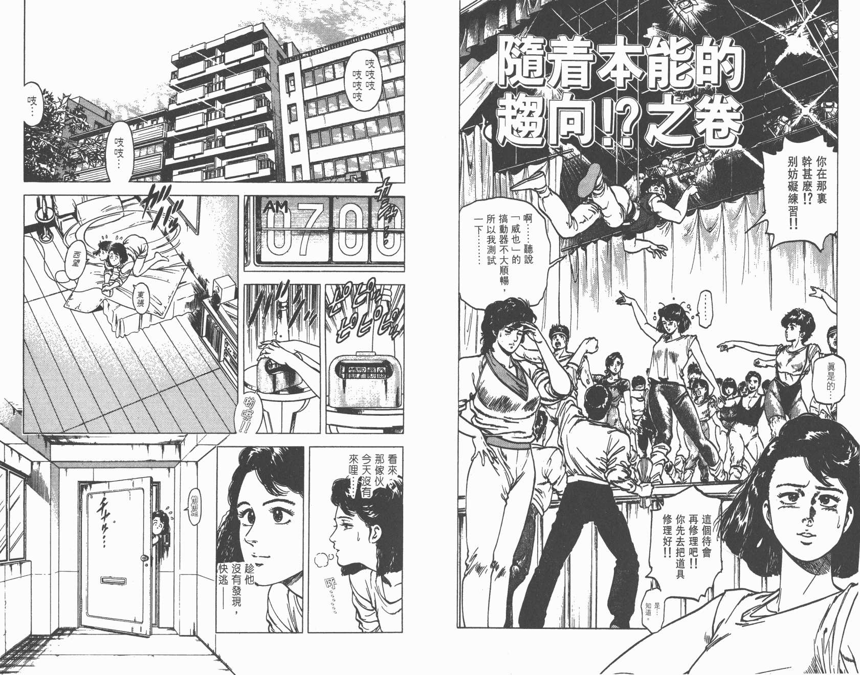 城市猎人 第16卷 第23页