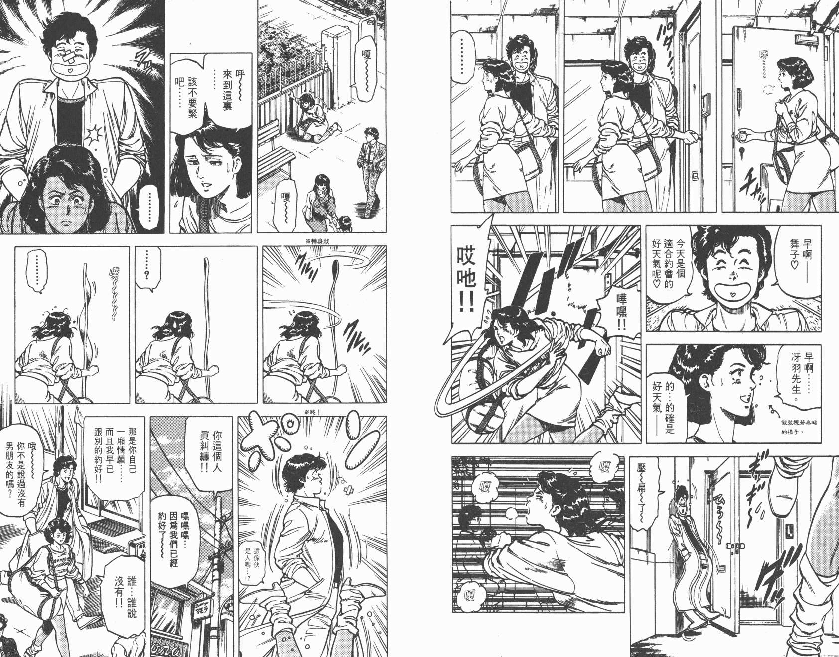 城市猎人 第16卷 第24页