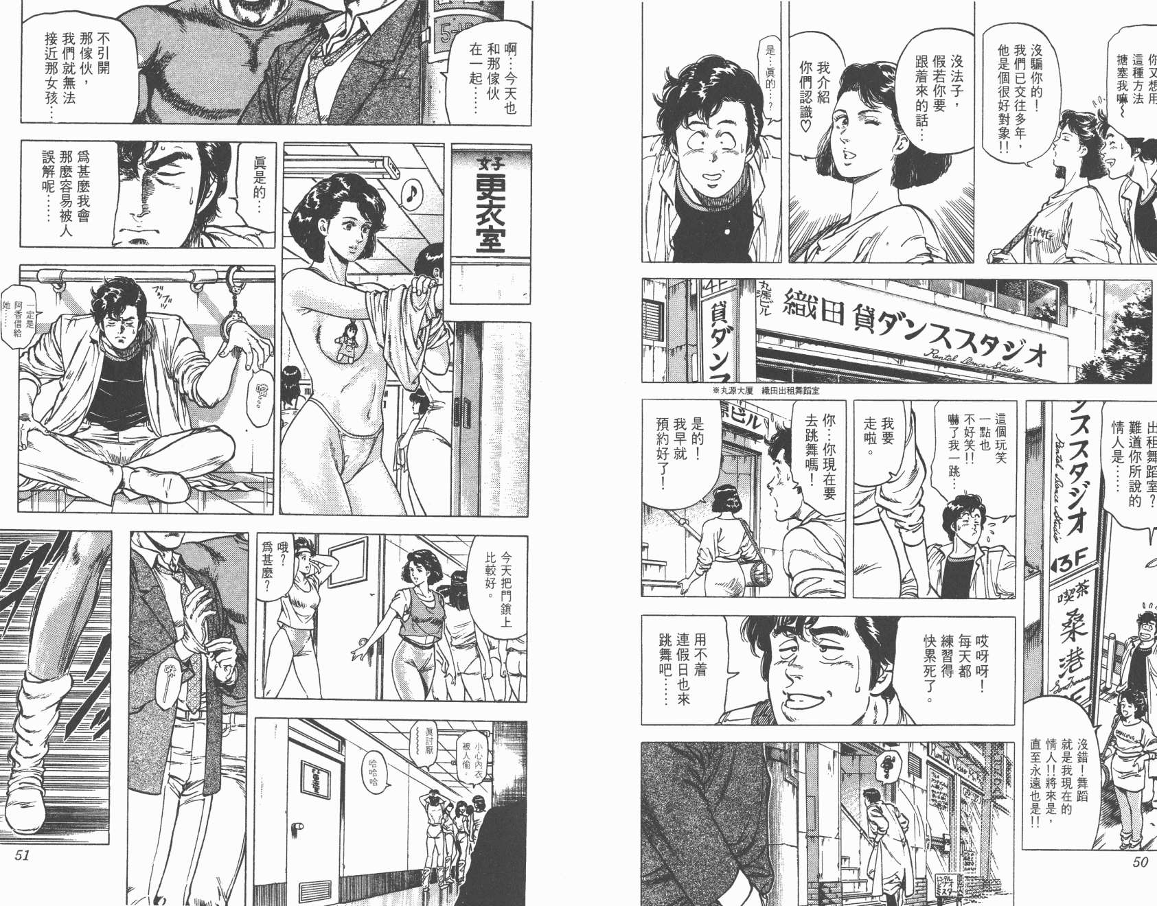 城市猎人 第16卷 第25页