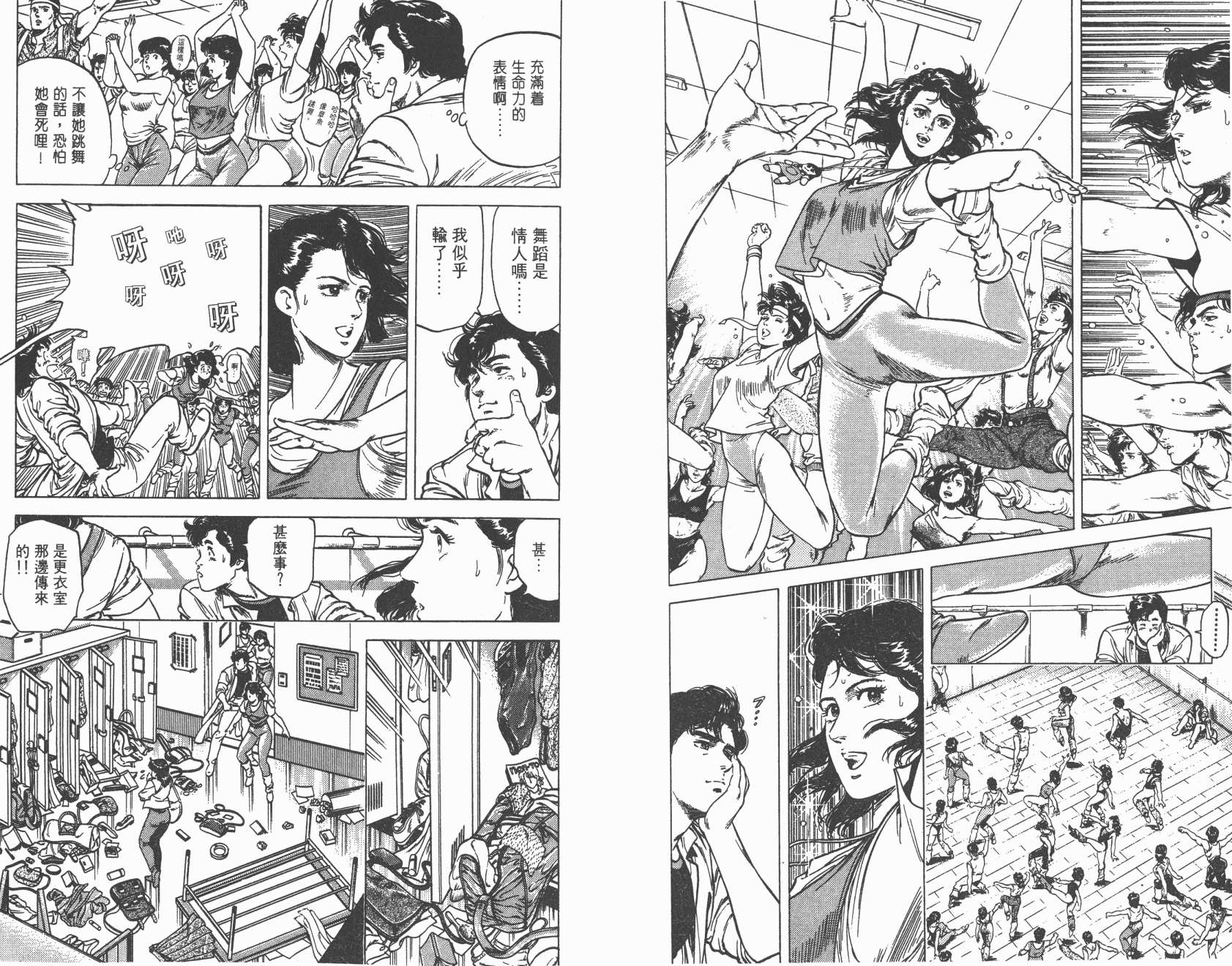 城市猎人 第16卷 第26页