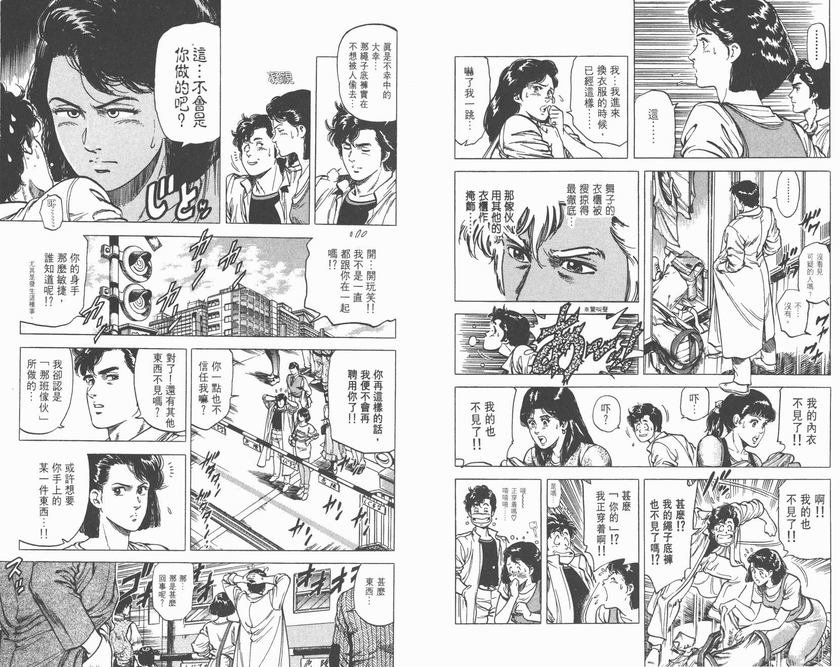 城市猎人 第16卷 第27页