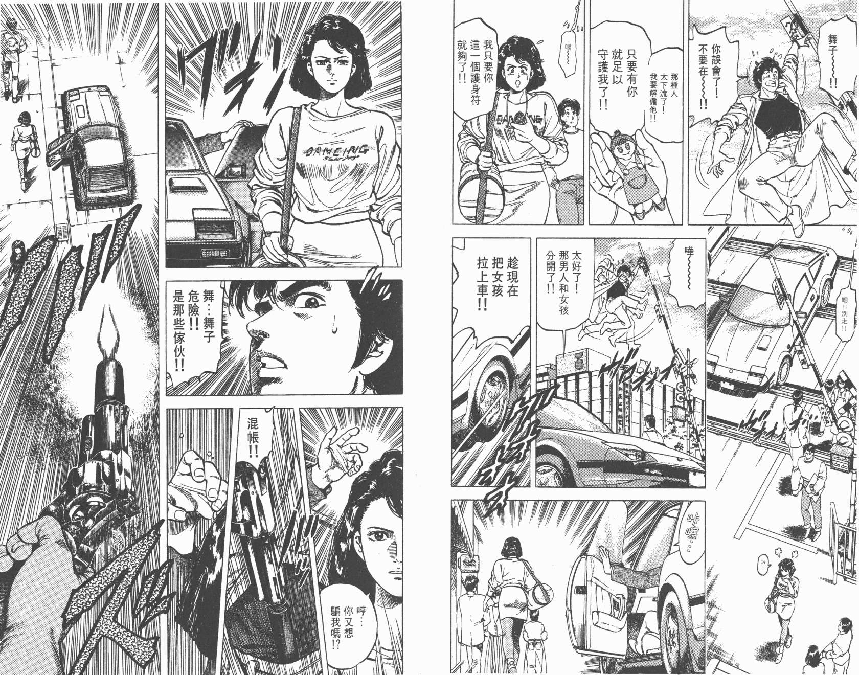 城市猎人 第16卷 第29页