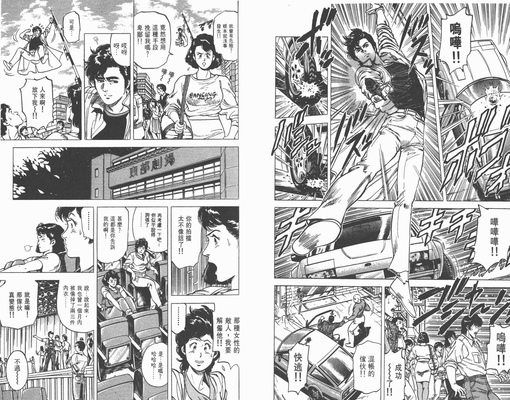 城市猎人 第16卷 第30页