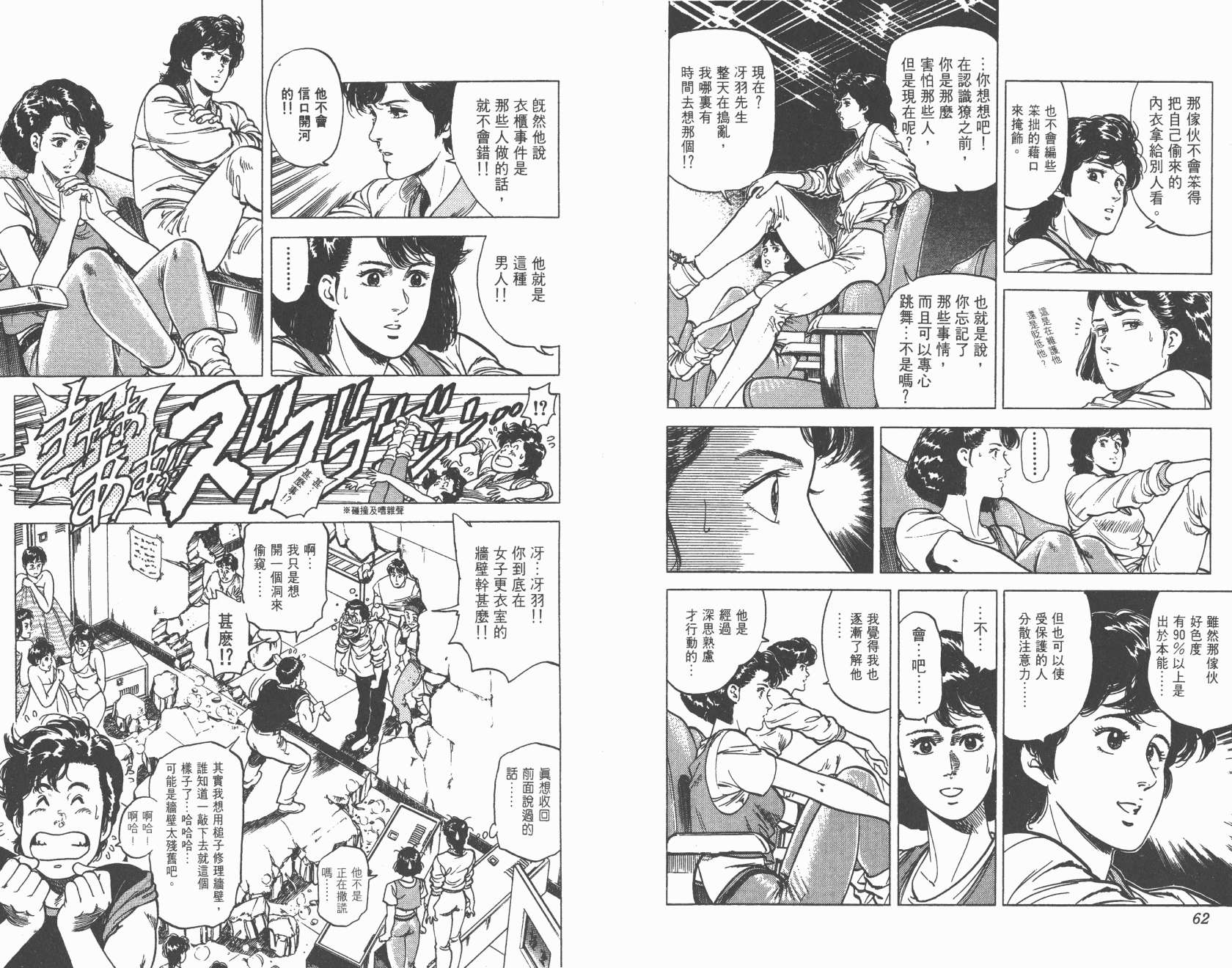 城市猎人 第16卷 第31页