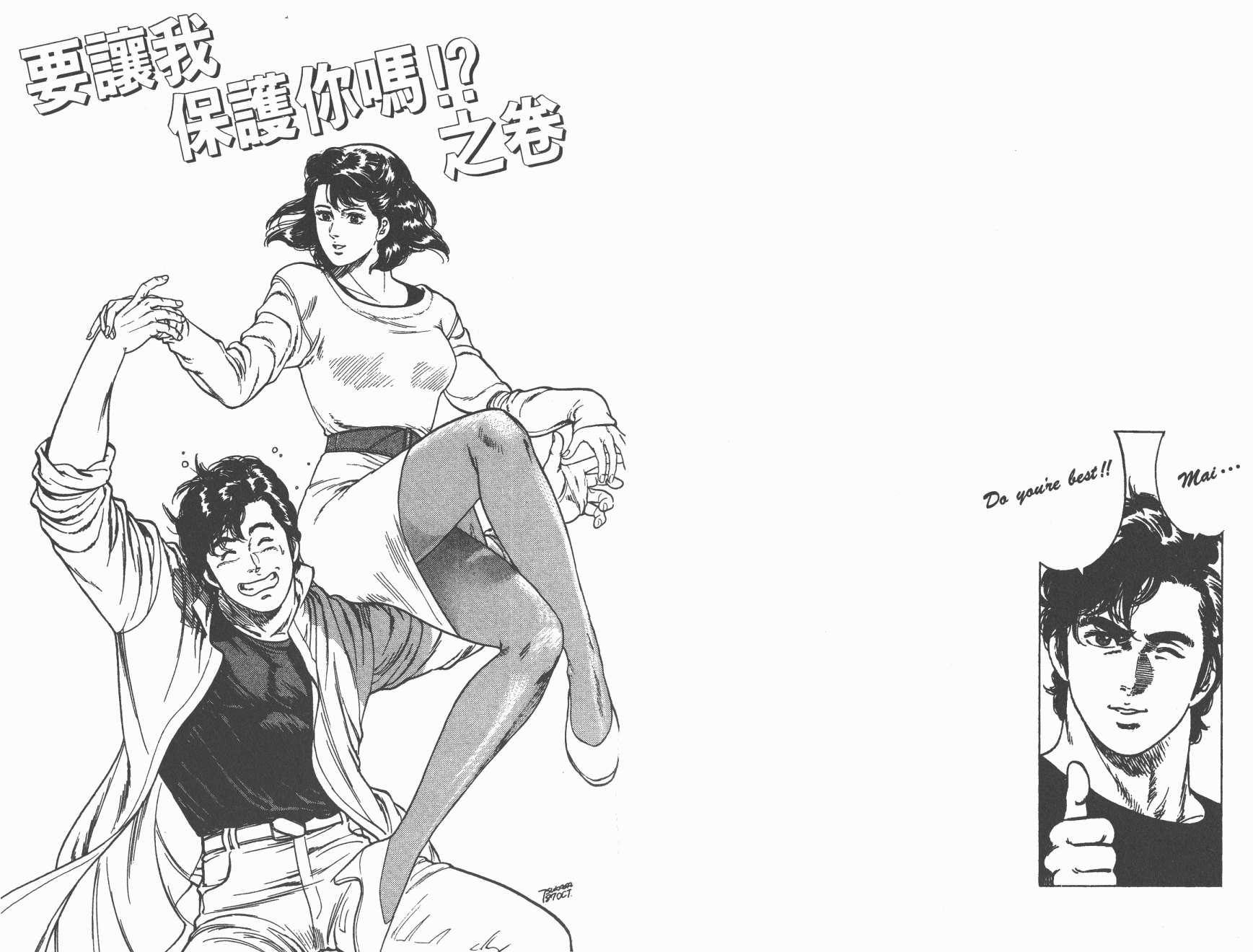 城市猎人 第16卷 第32页