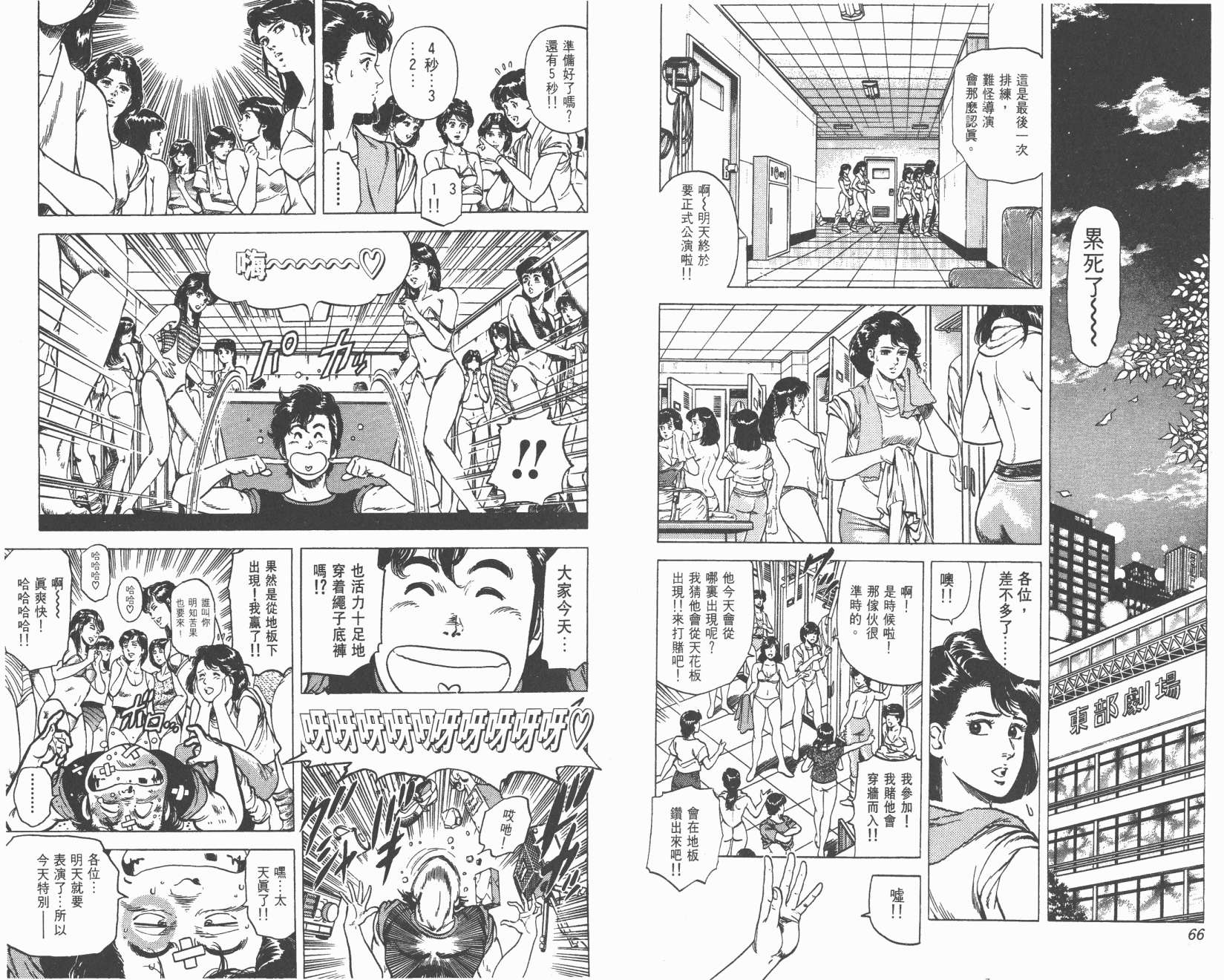 城市猎人 第16卷 第33页