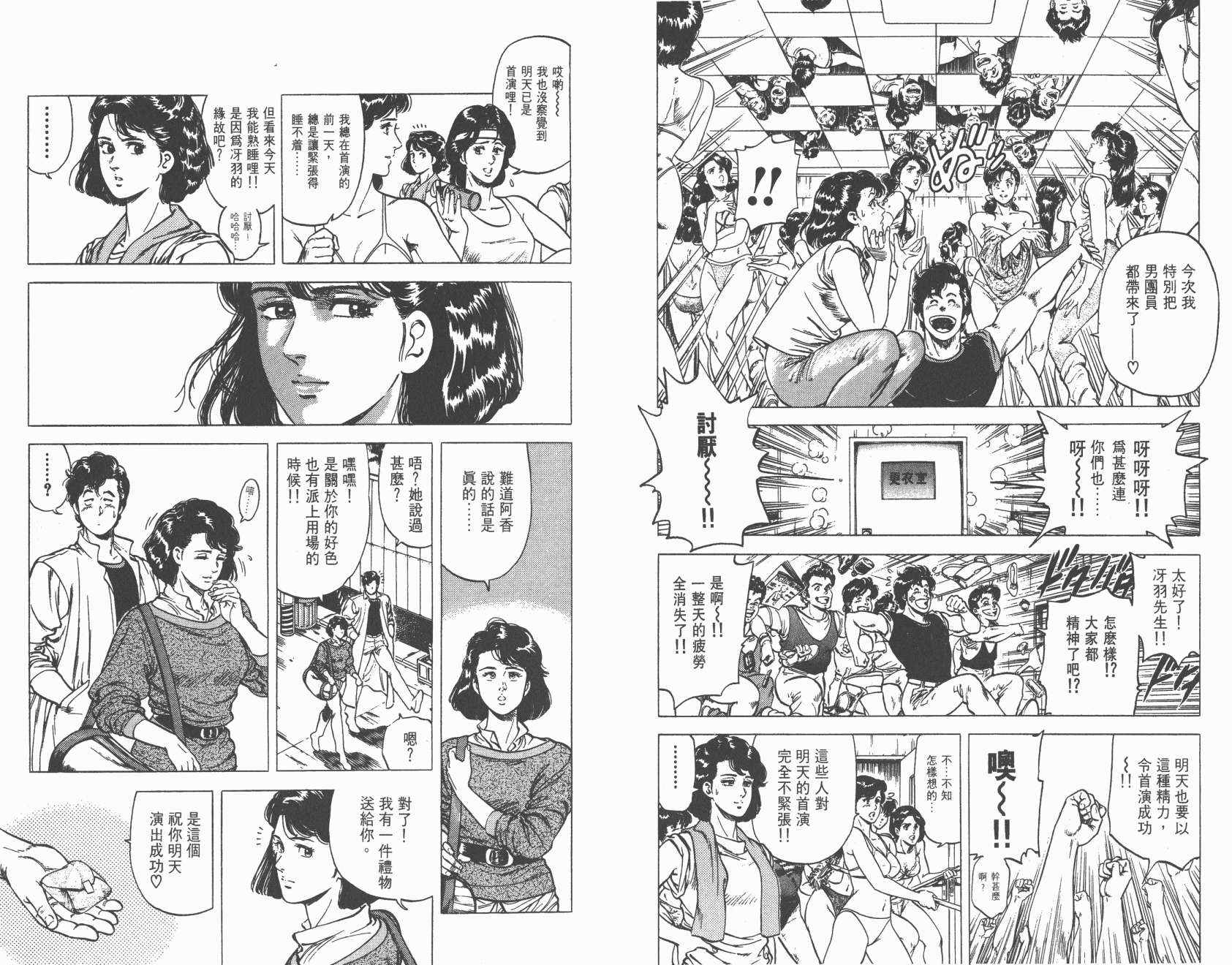 城市猎人 第16卷 第34页