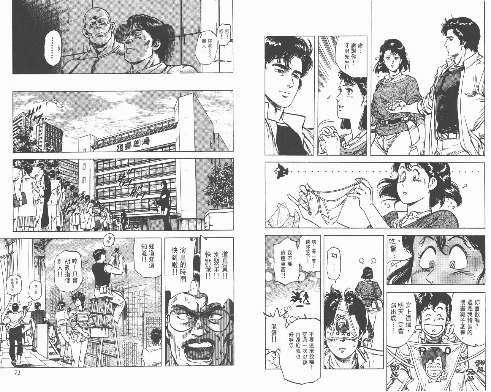 城市猎人 第16卷 第35页