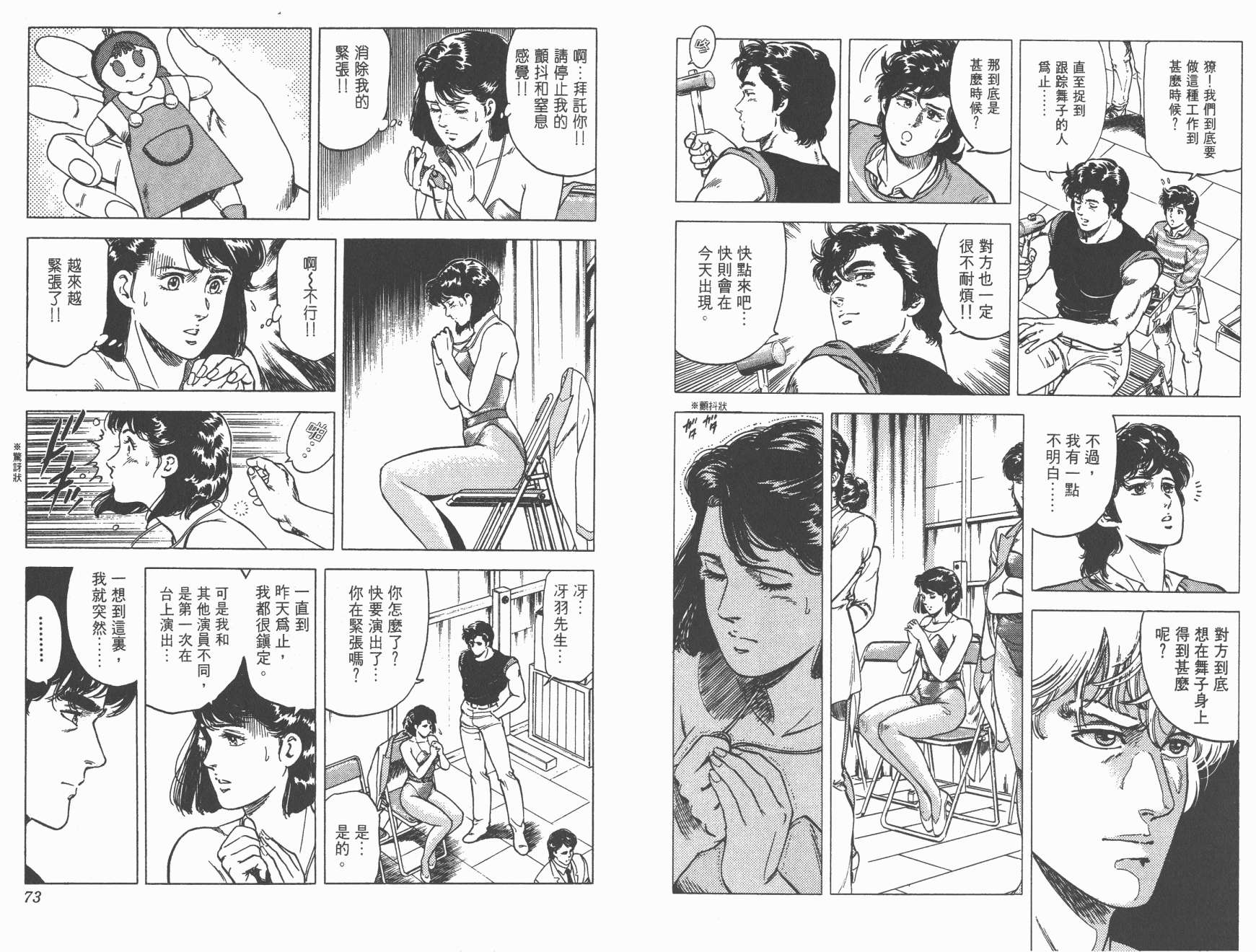 城市猎人 第16卷 第36页