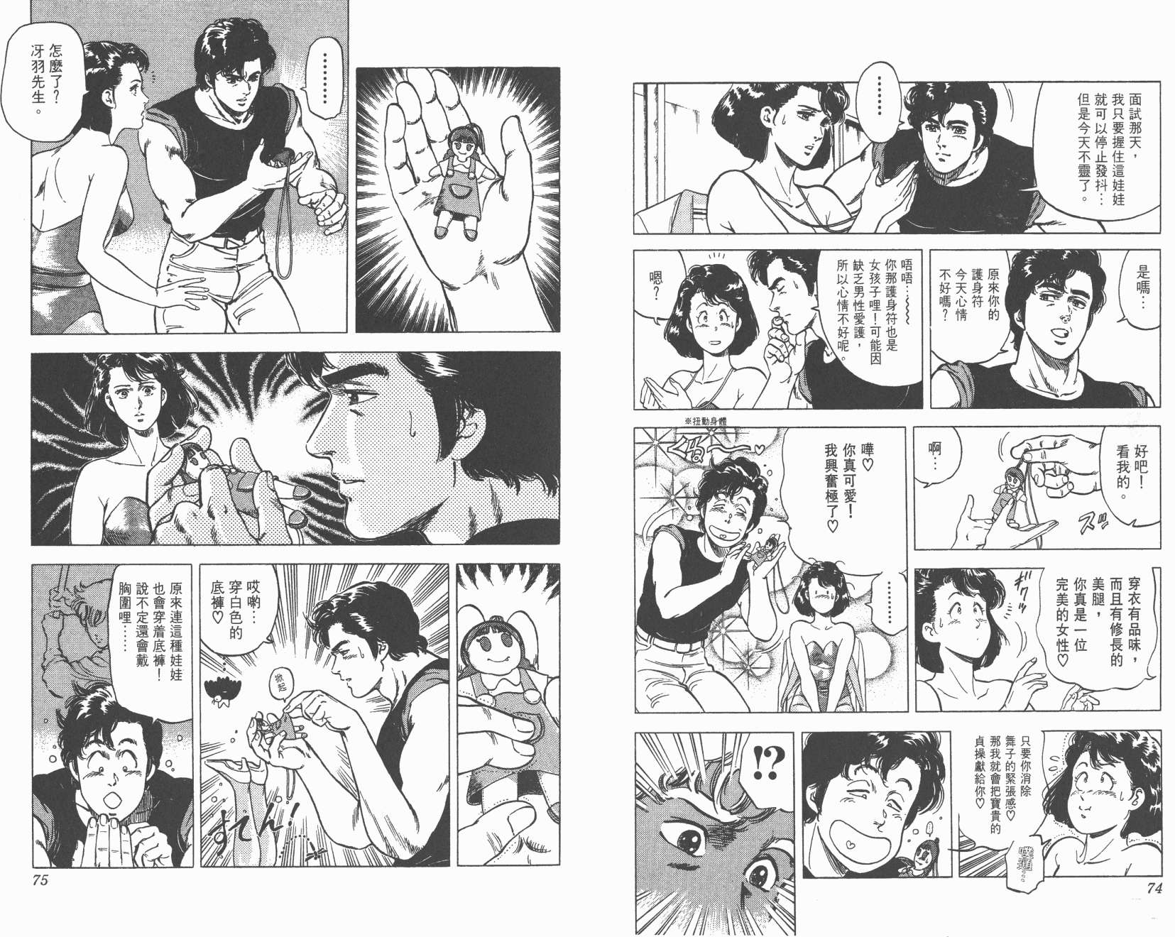 城市猎人 第16卷 第37页