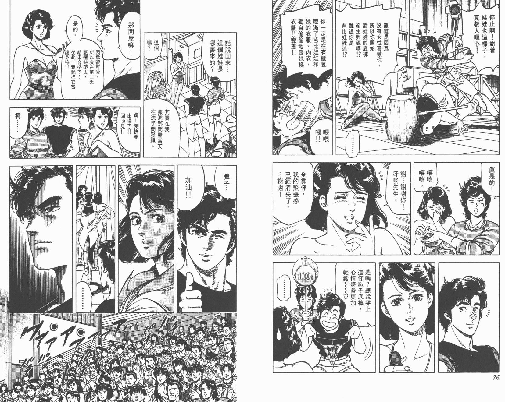 城市猎人 第16卷 第38页