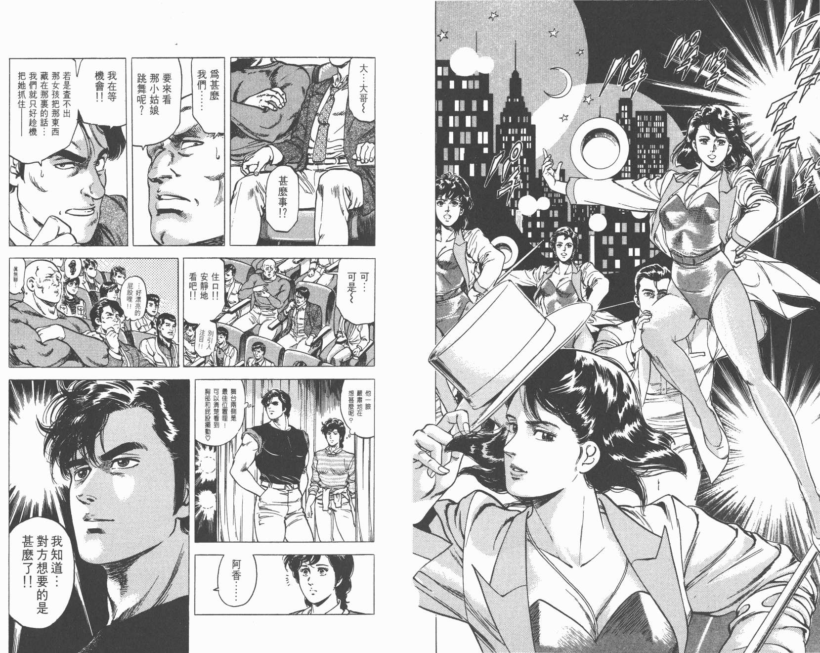 城市猎人 第16卷 第39页