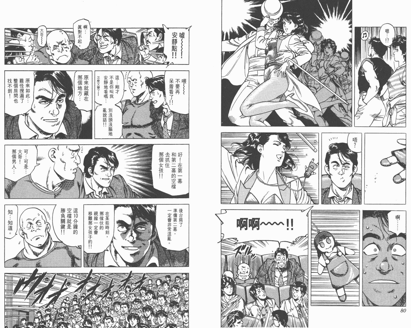 城市猎人 第16卷 第40页