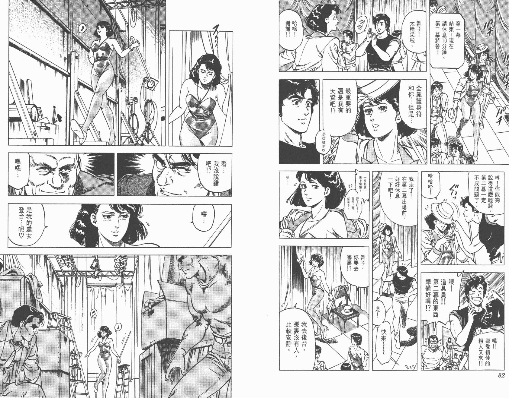 城市猎人 第16卷 第41页