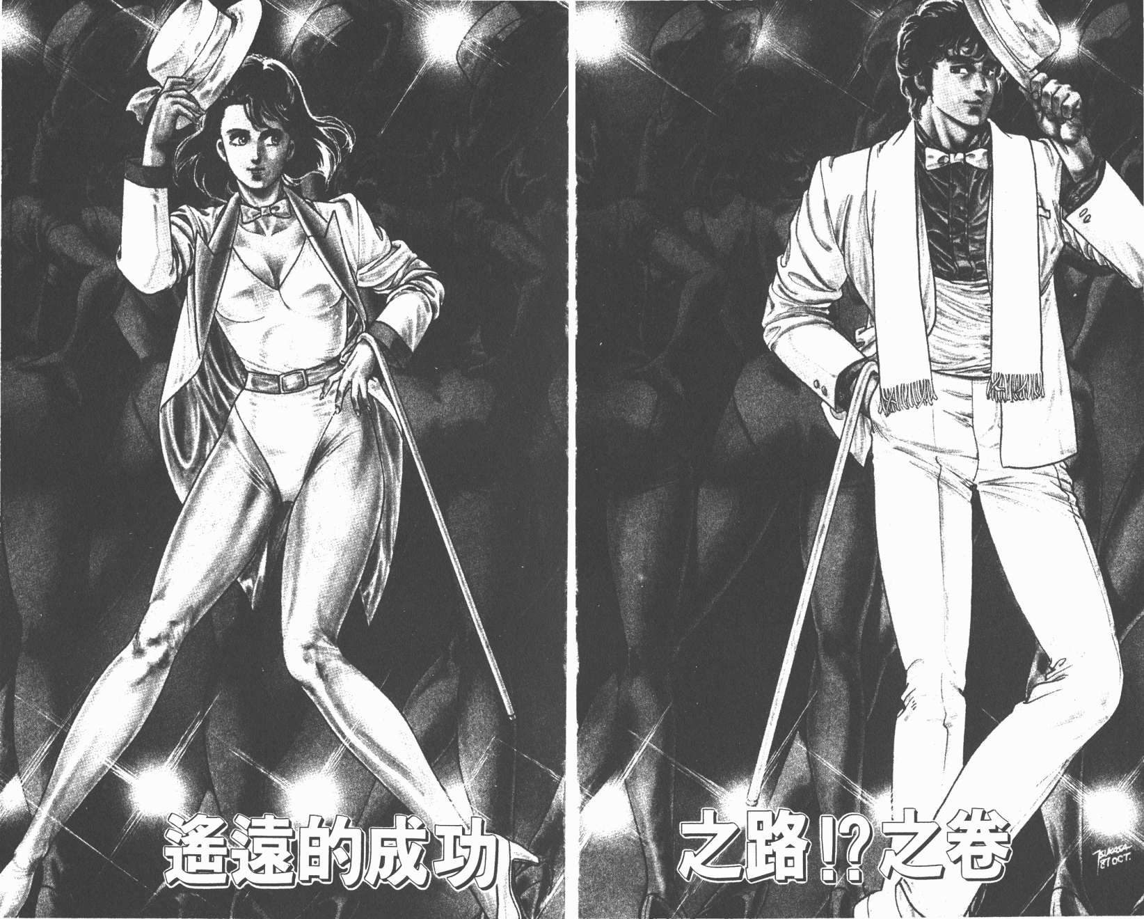 城市猎人 第16卷 第42页