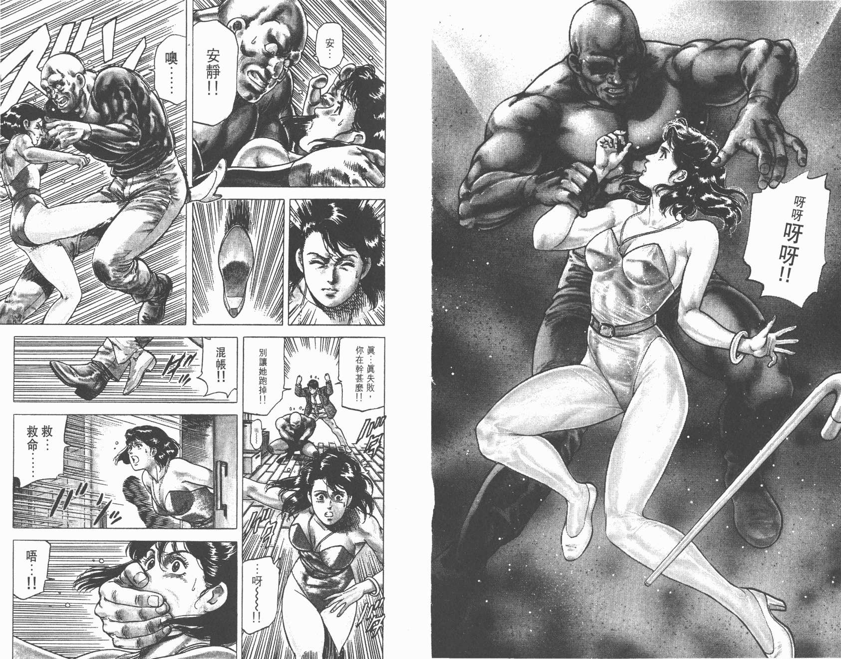 城市猎人 第16卷 第43页