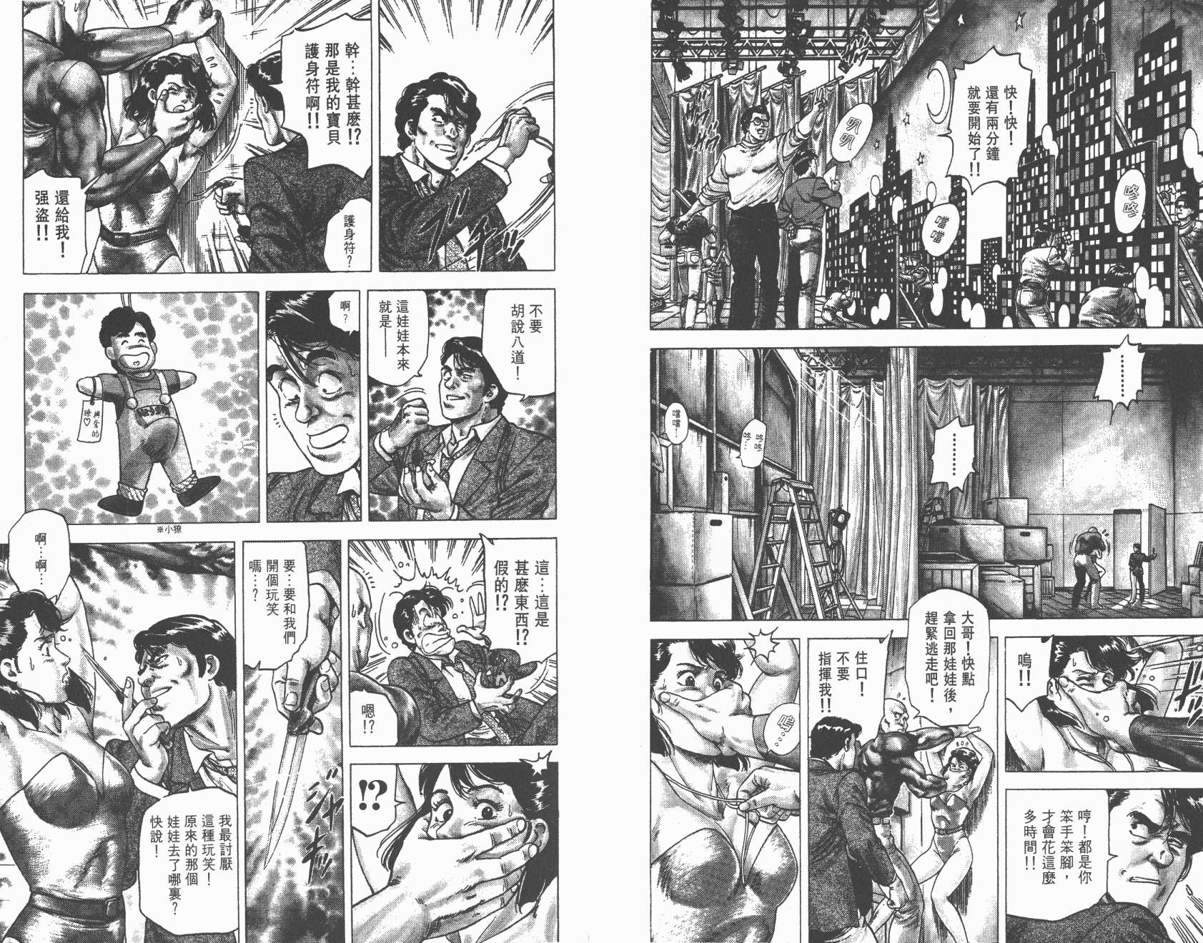 城市猎人 第16卷 第44页