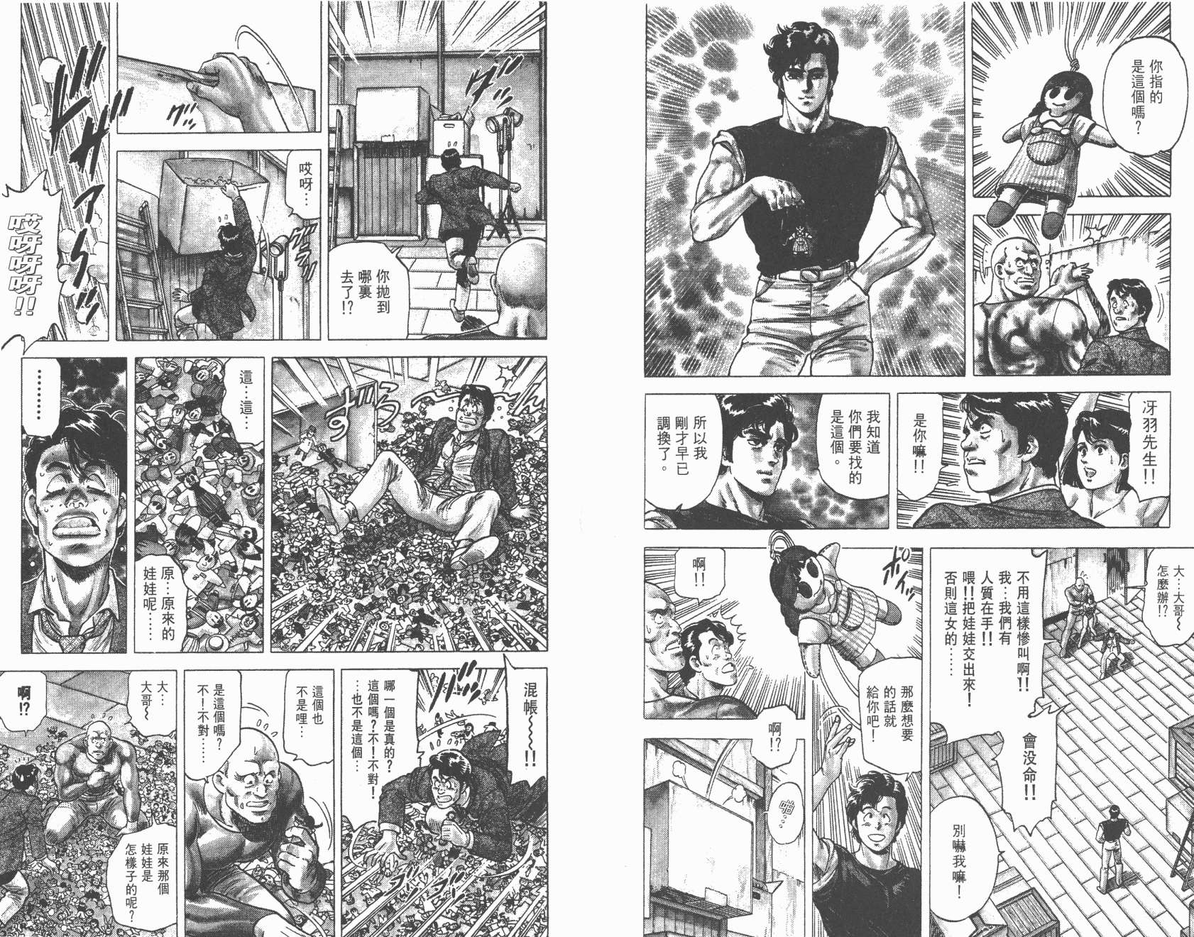 城市猎人 第16卷 第45页