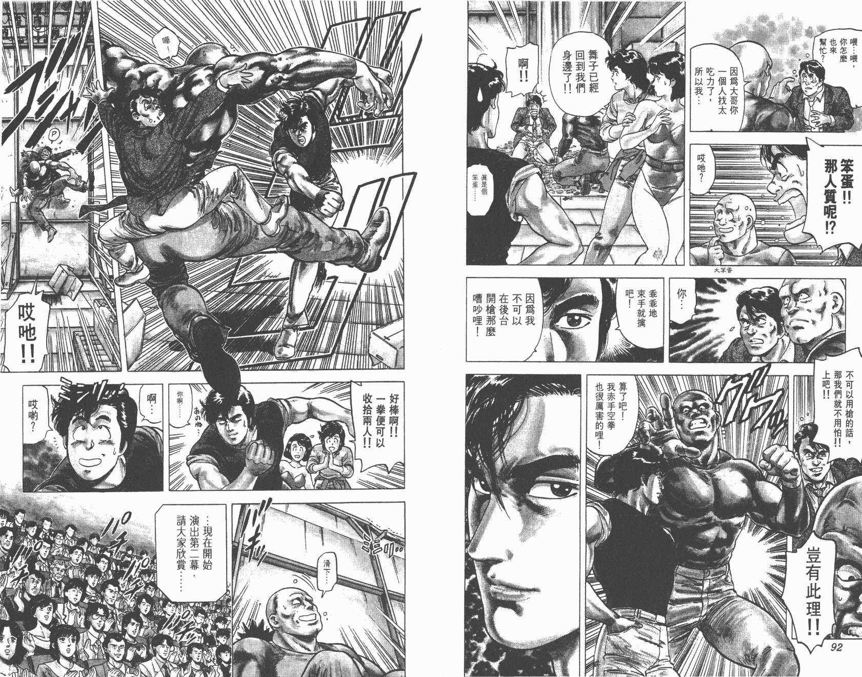 城市猎人 第16卷 第46页