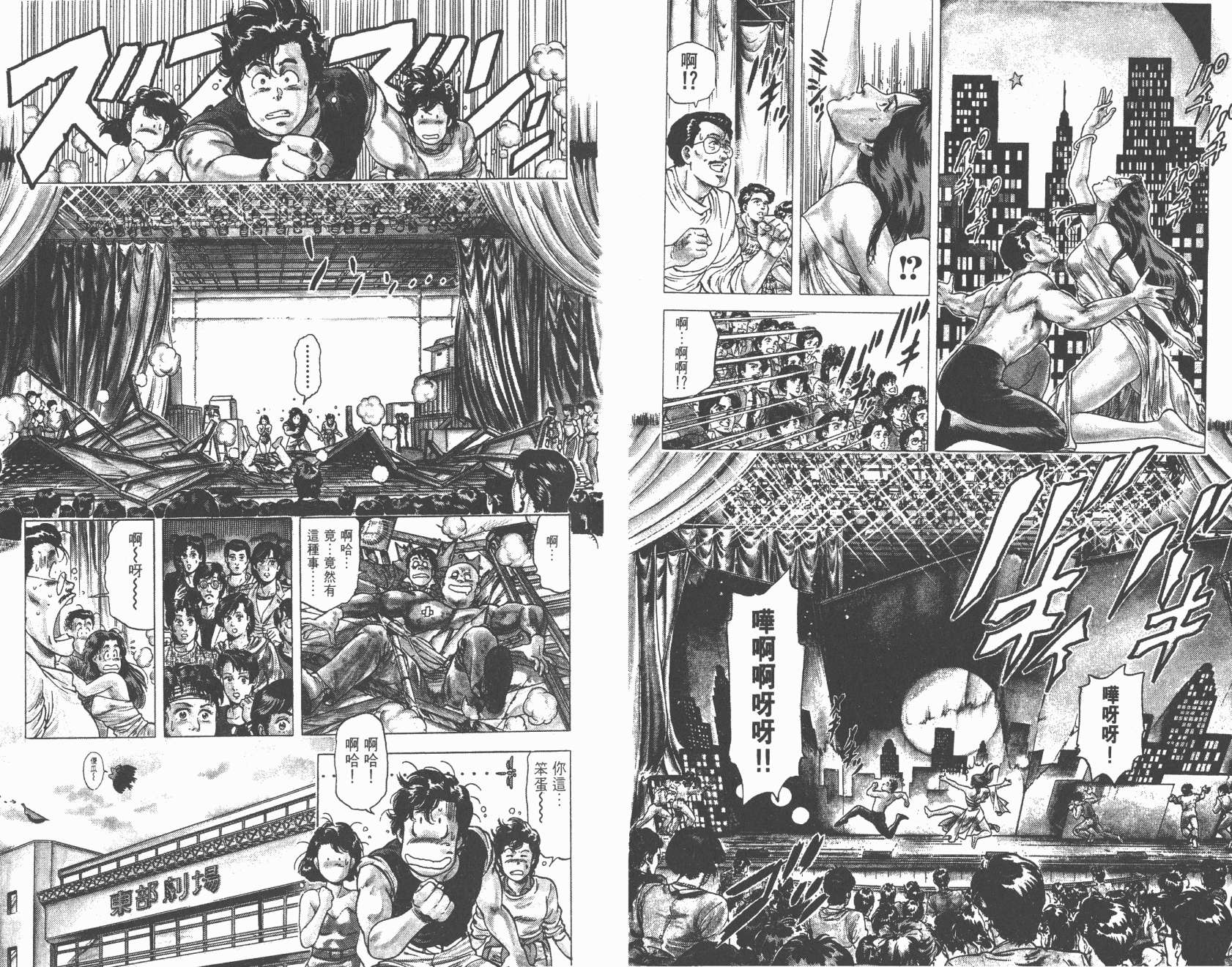 城市猎人 第16卷 第47页