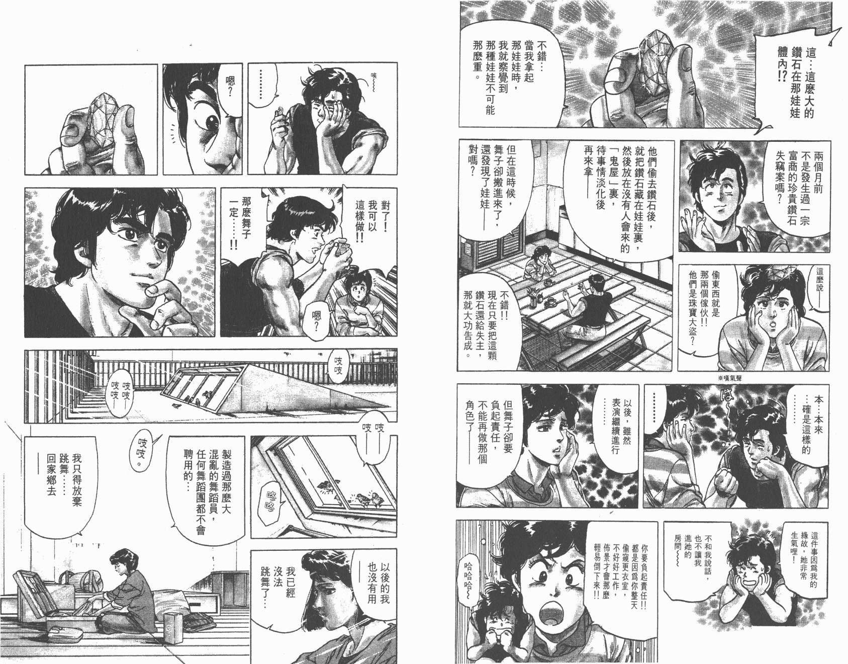 城市猎人 第16卷 第48页