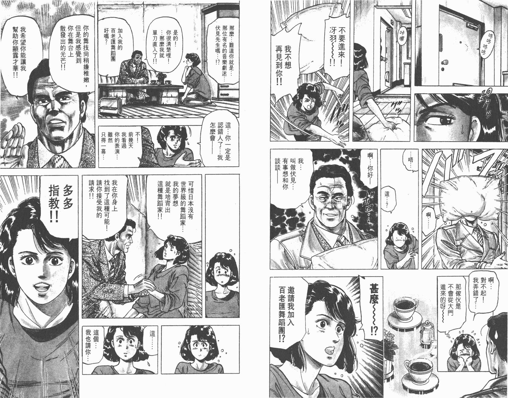 城市猎人 第16卷 第49页