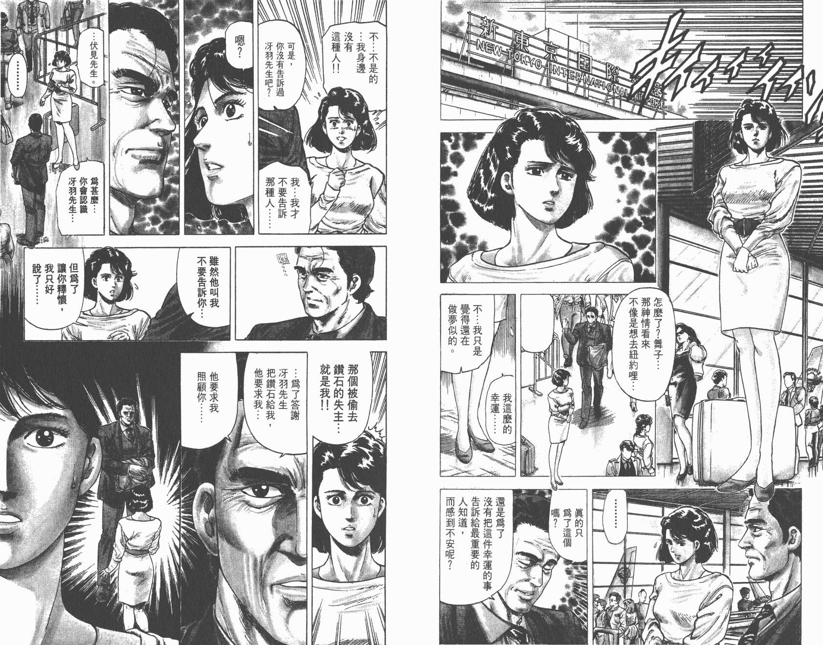 城市猎人 第16卷 第50页