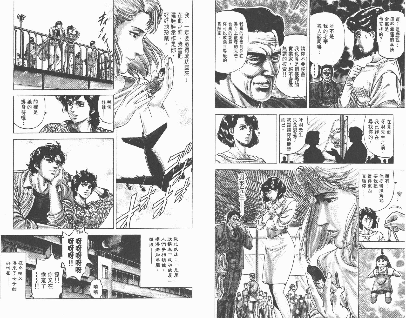 城市猎人 第16卷 第51页