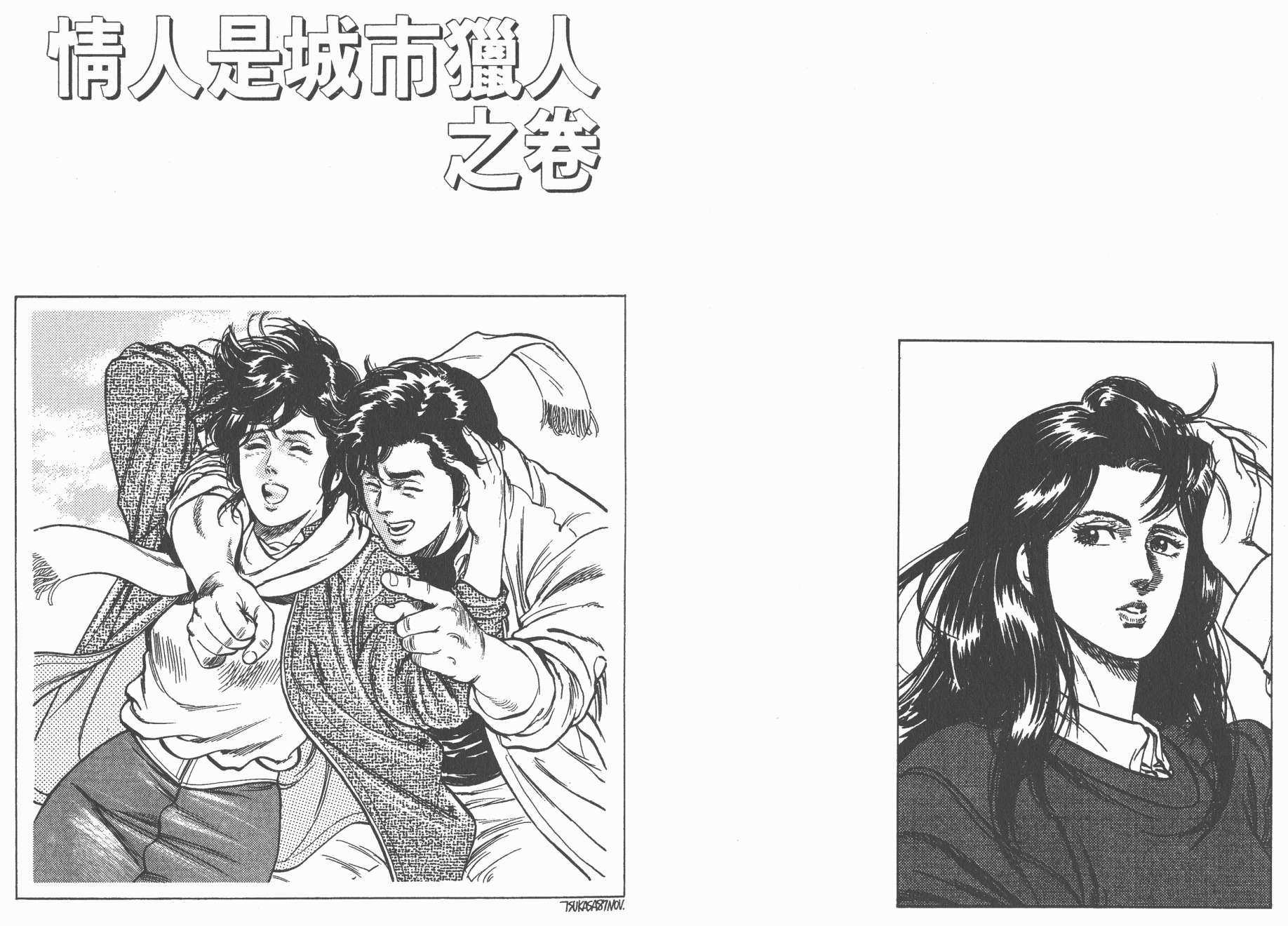 城市猎人 第16卷 第52页