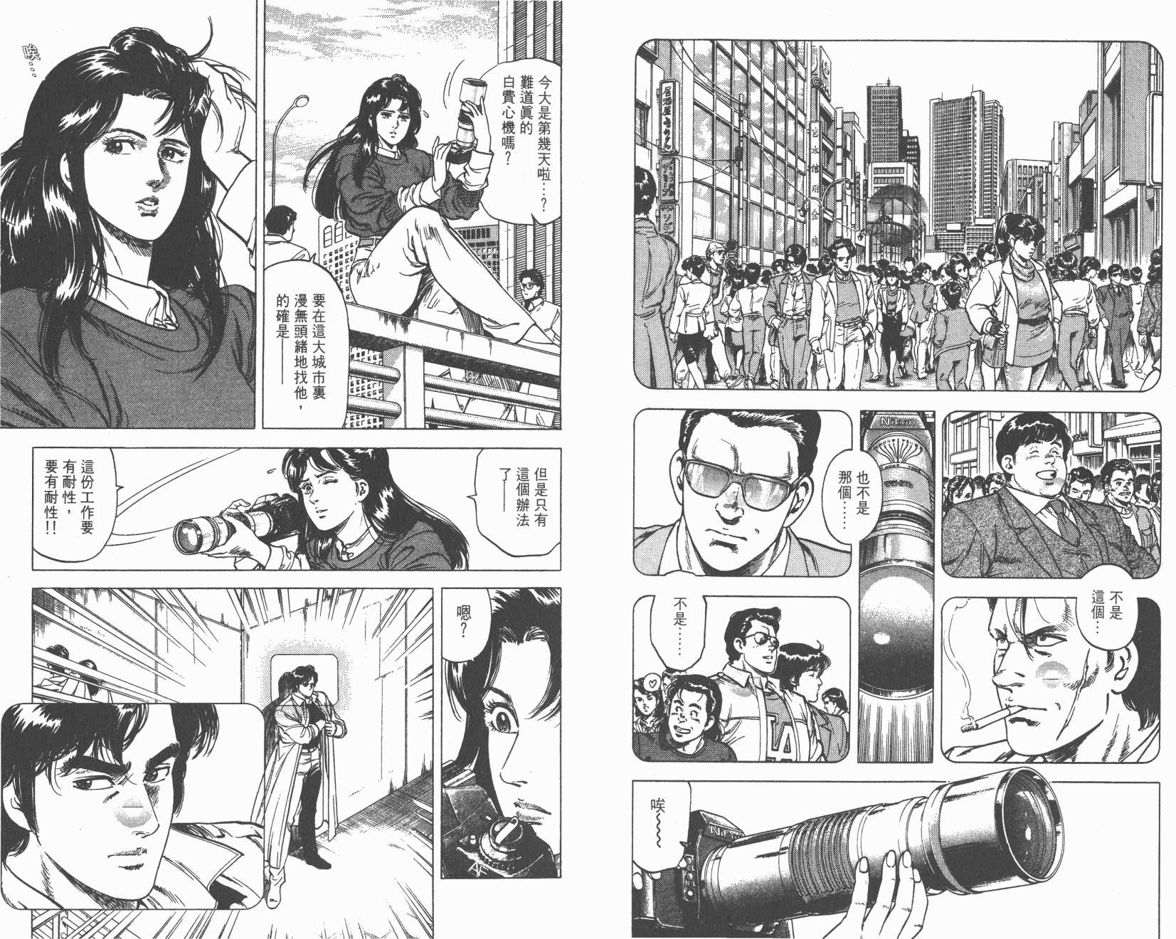 城市猎人 第16卷 第53页