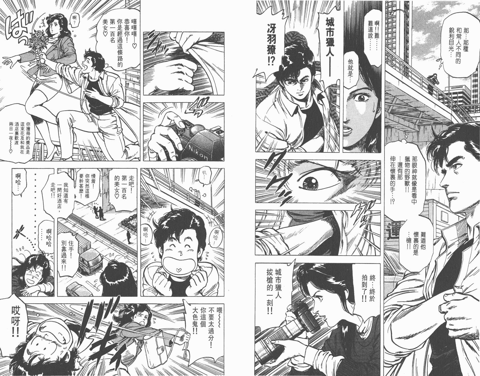 城市猎人 第16卷 第54页