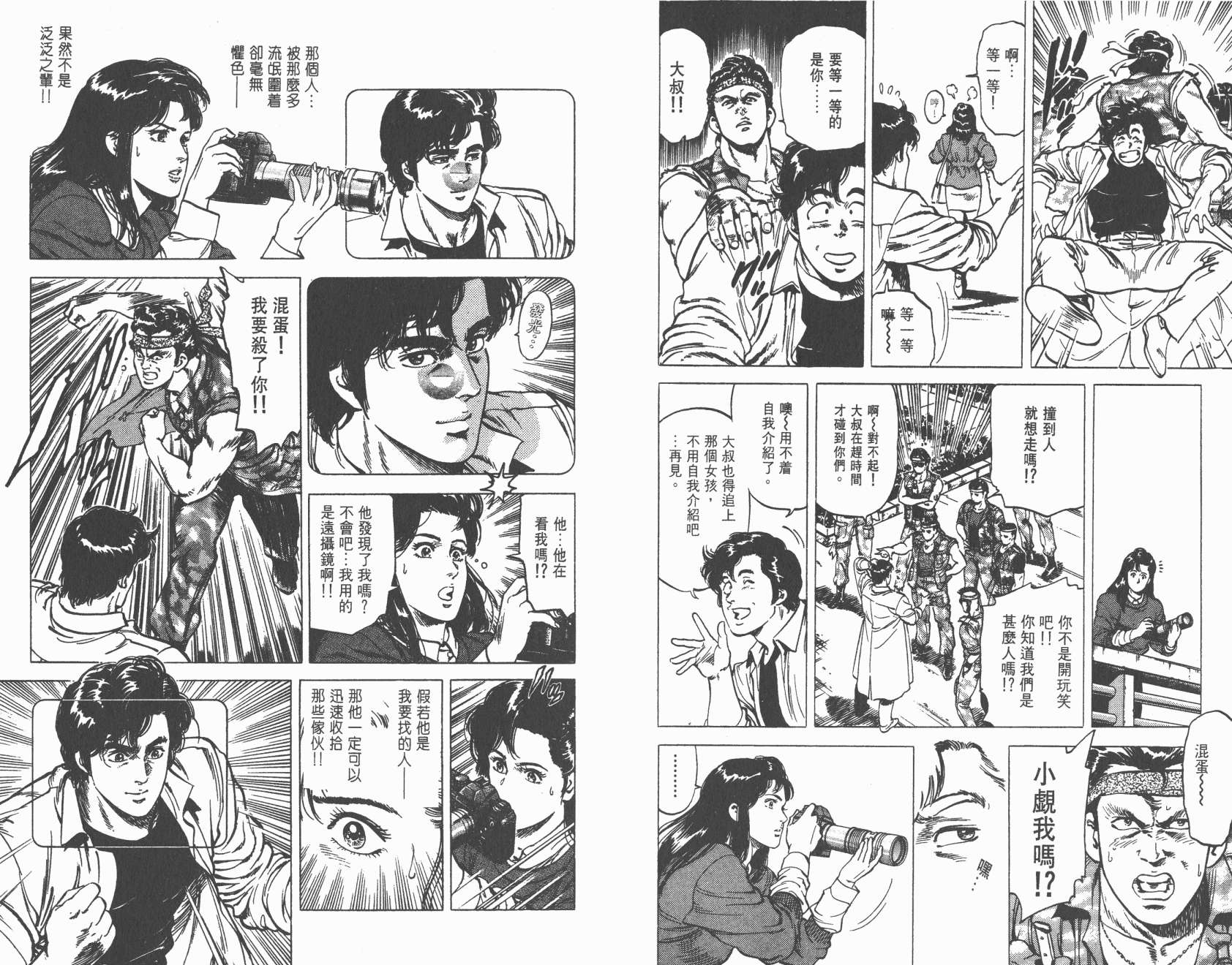 城市猎人 第16卷 第55页