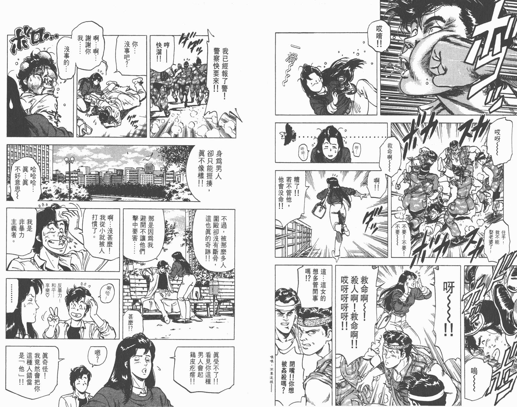 城市猎人 第16卷 第56页