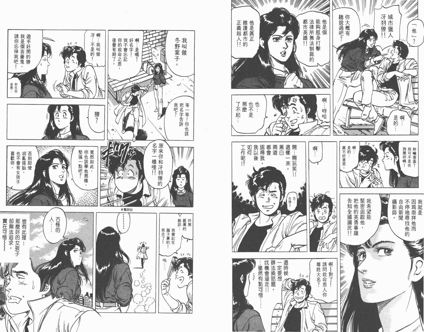 城市猎人 第16卷 第57页