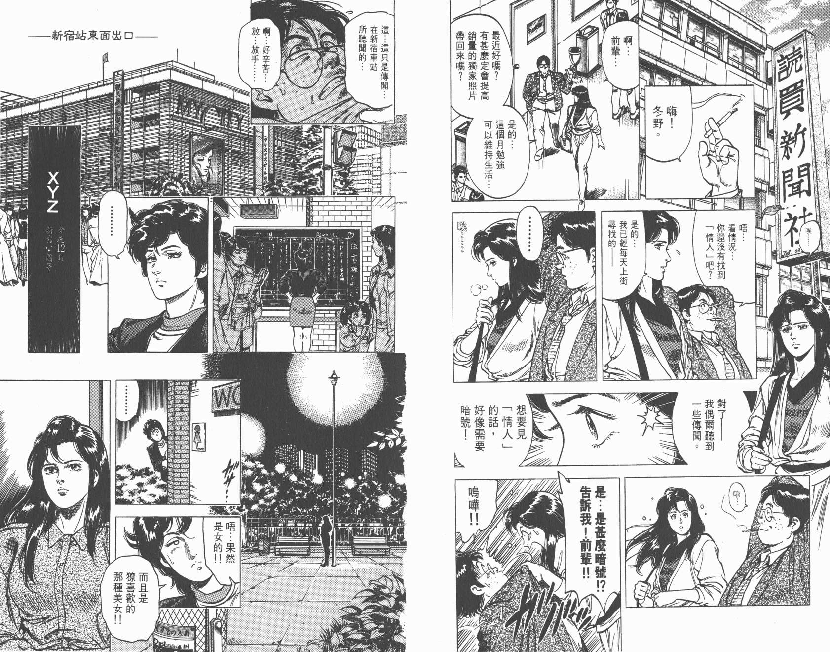 城市猎人 第16卷 第58页