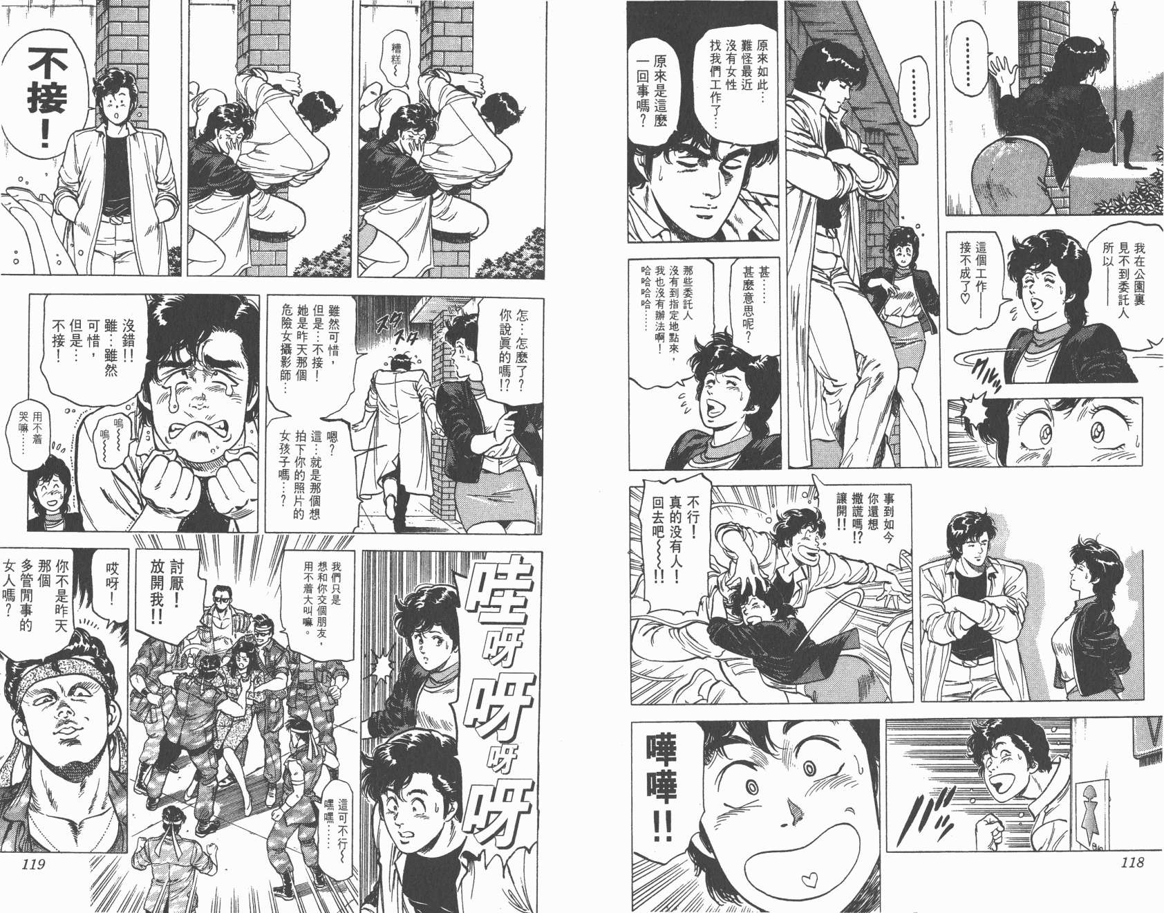 城市猎人 第16卷 第59页