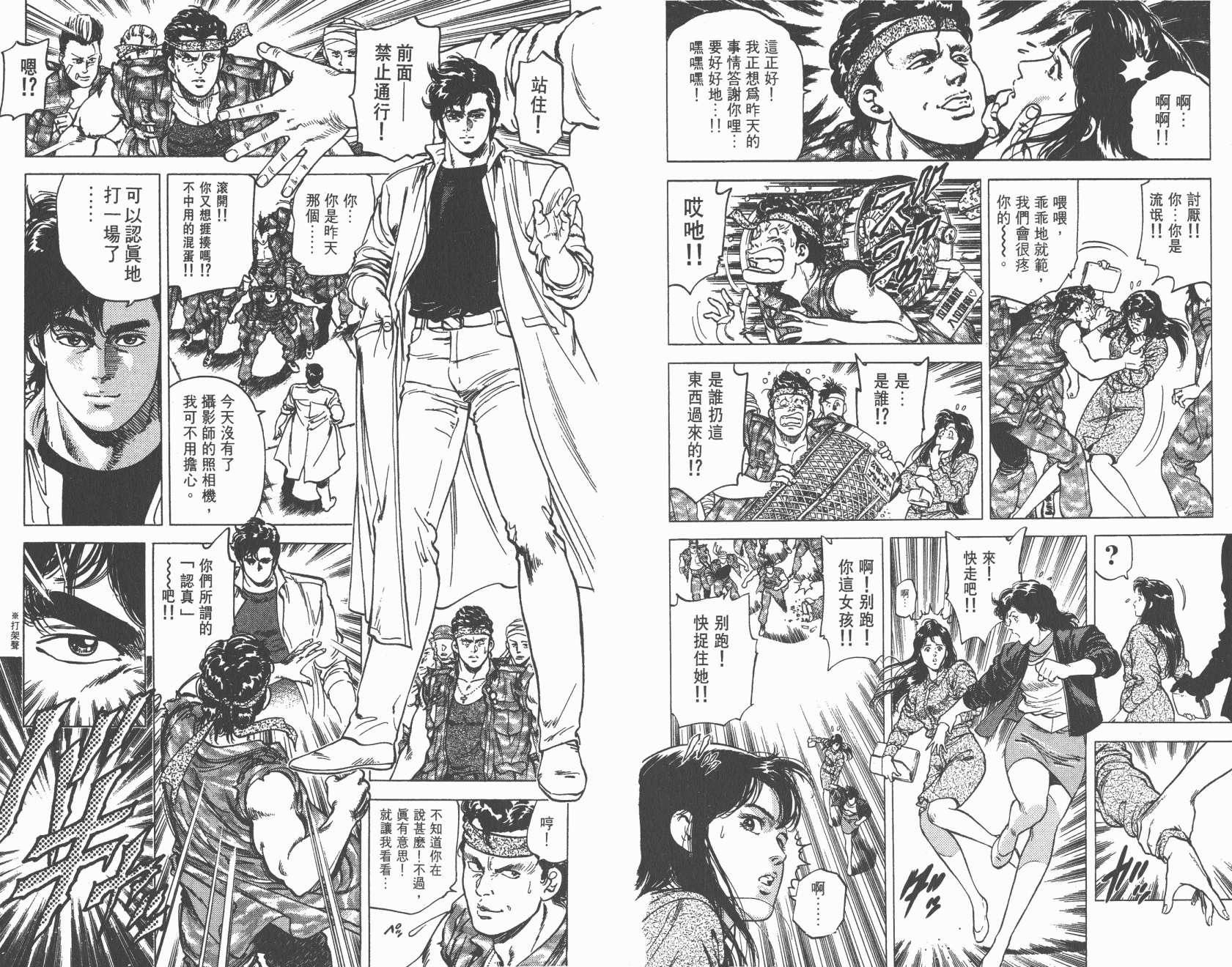 城市猎人 第16卷 第60页