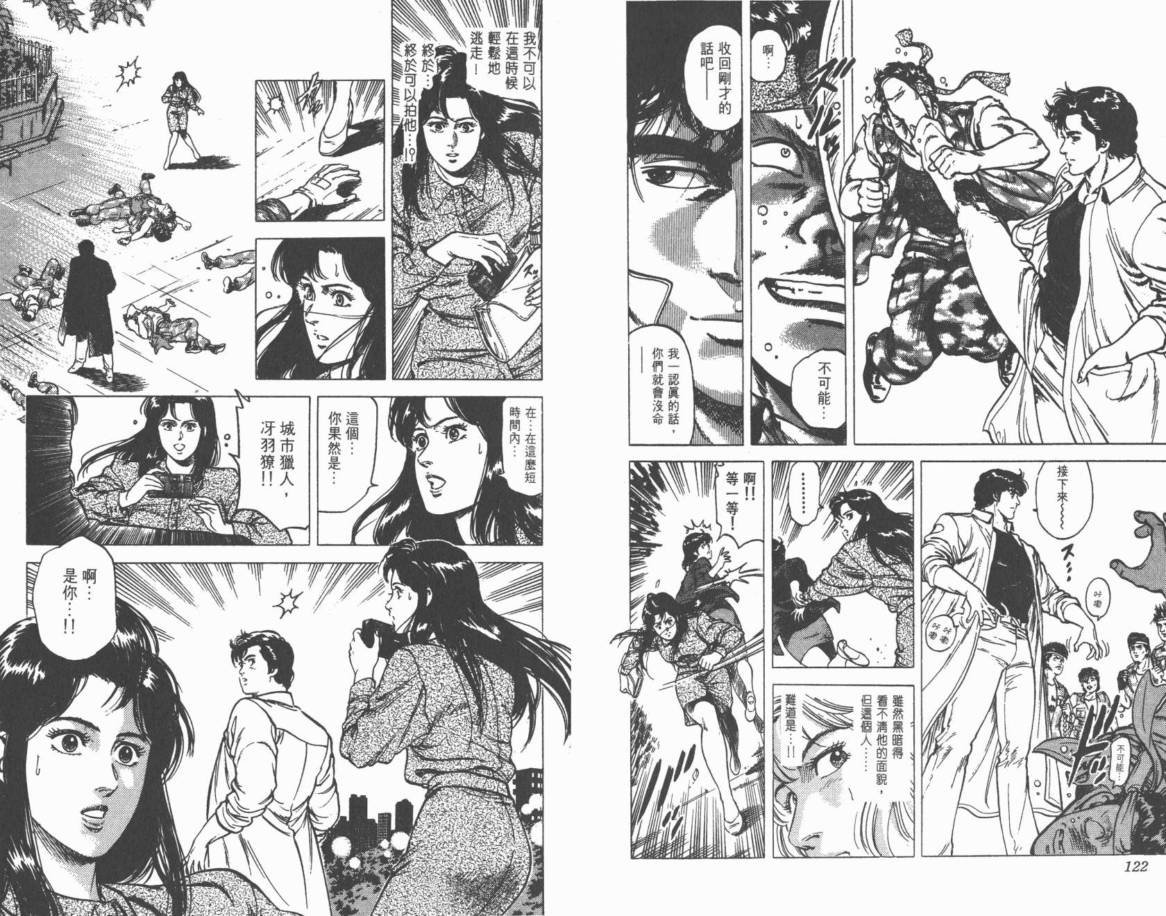 城市猎人 第16卷 第61页