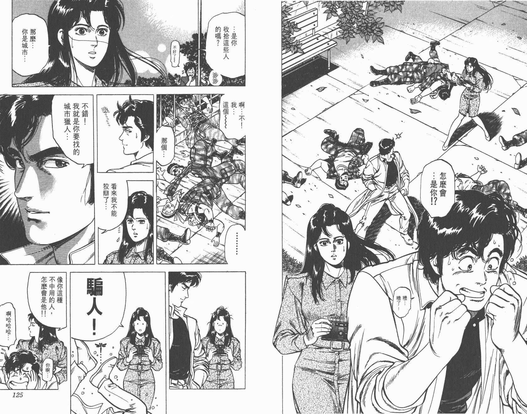 城市猎人 第16卷 第62页