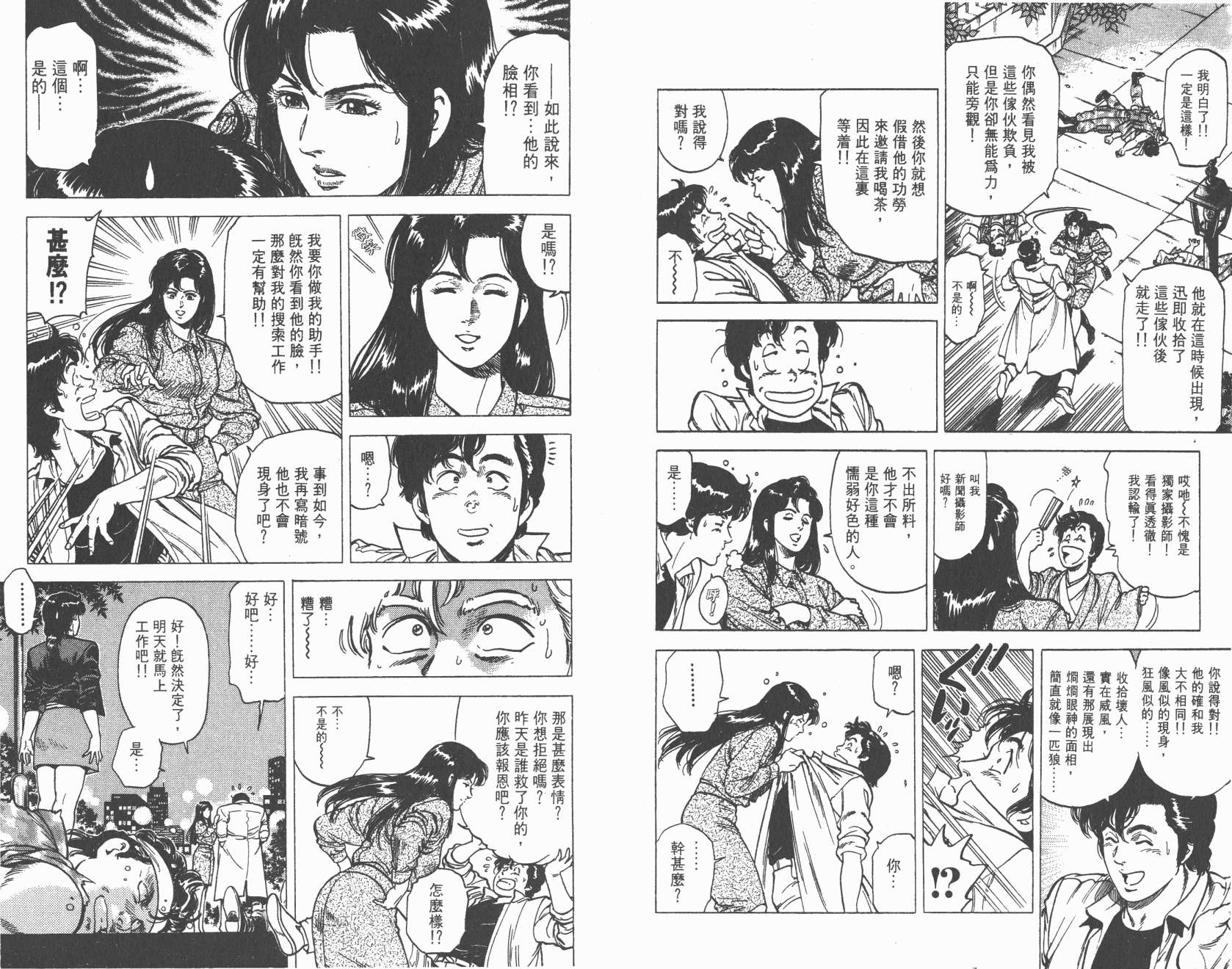 城市猎人 第16卷 第63页