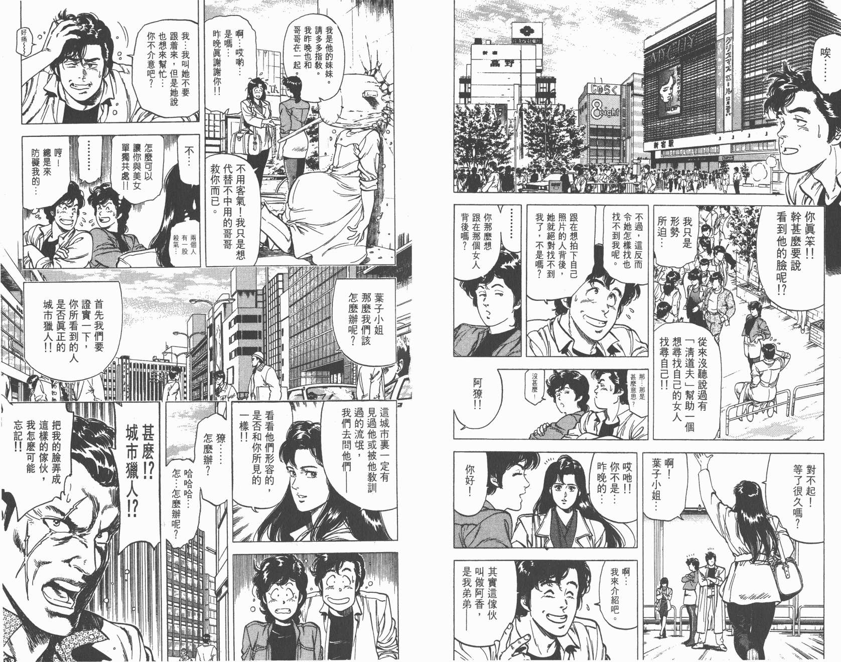 城市猎人 第16卷 第64页