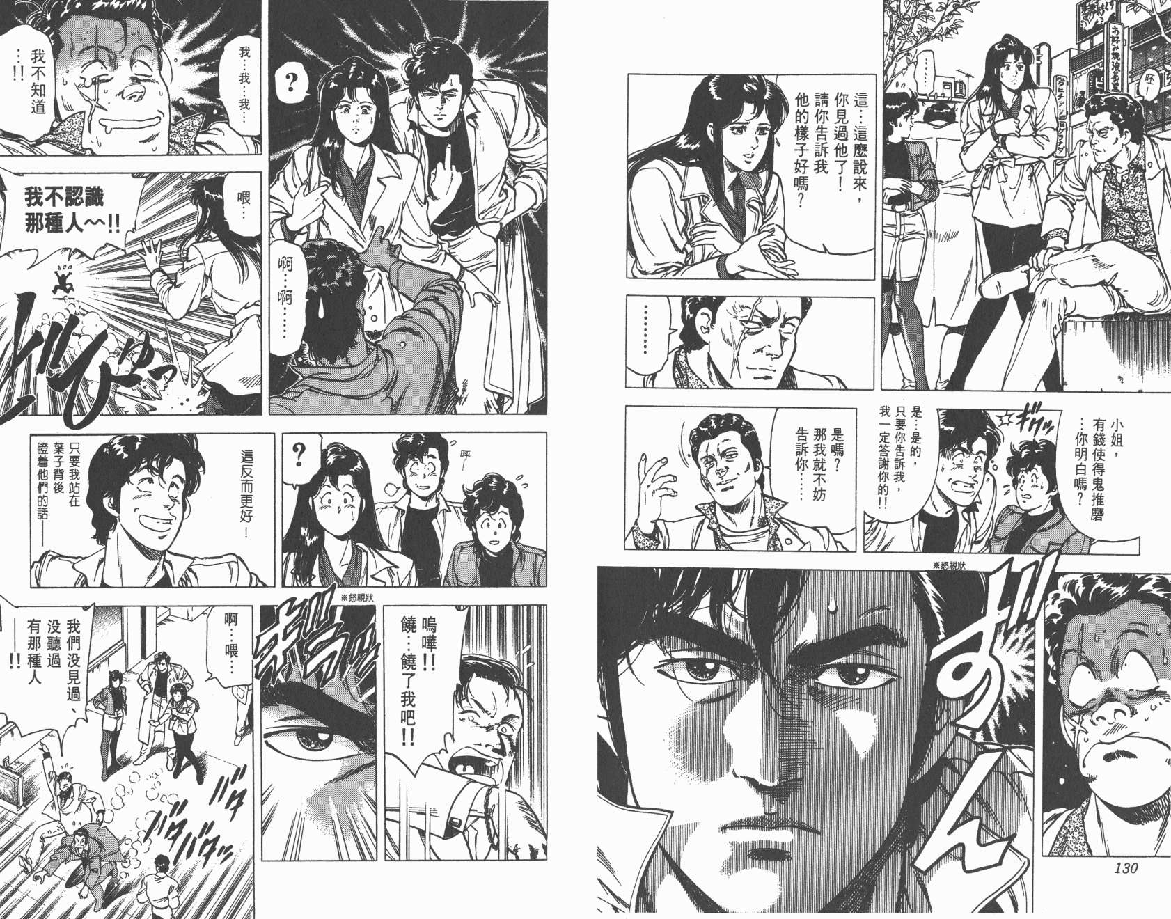 城市猎人 第16卷 第65页