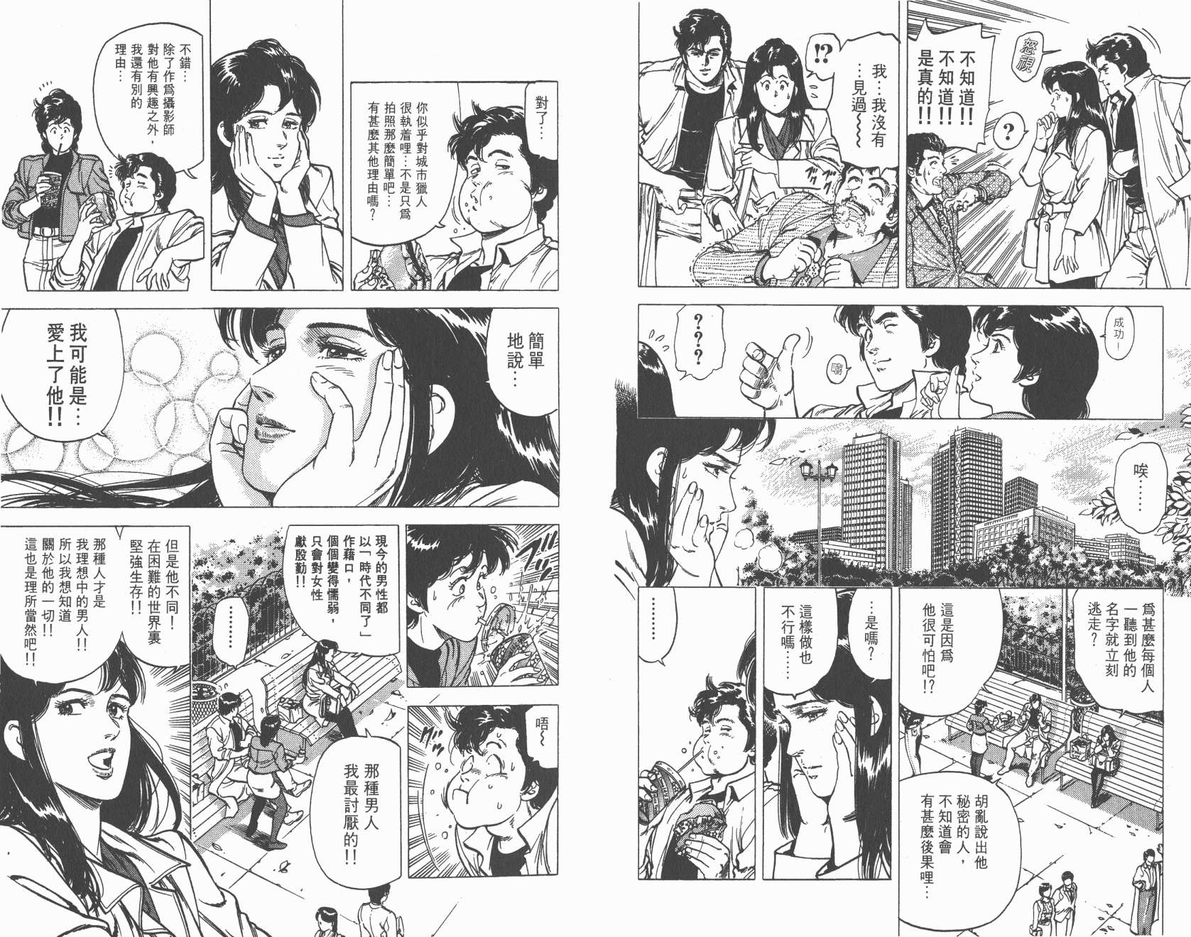 城市猎人 第16卷 第66页